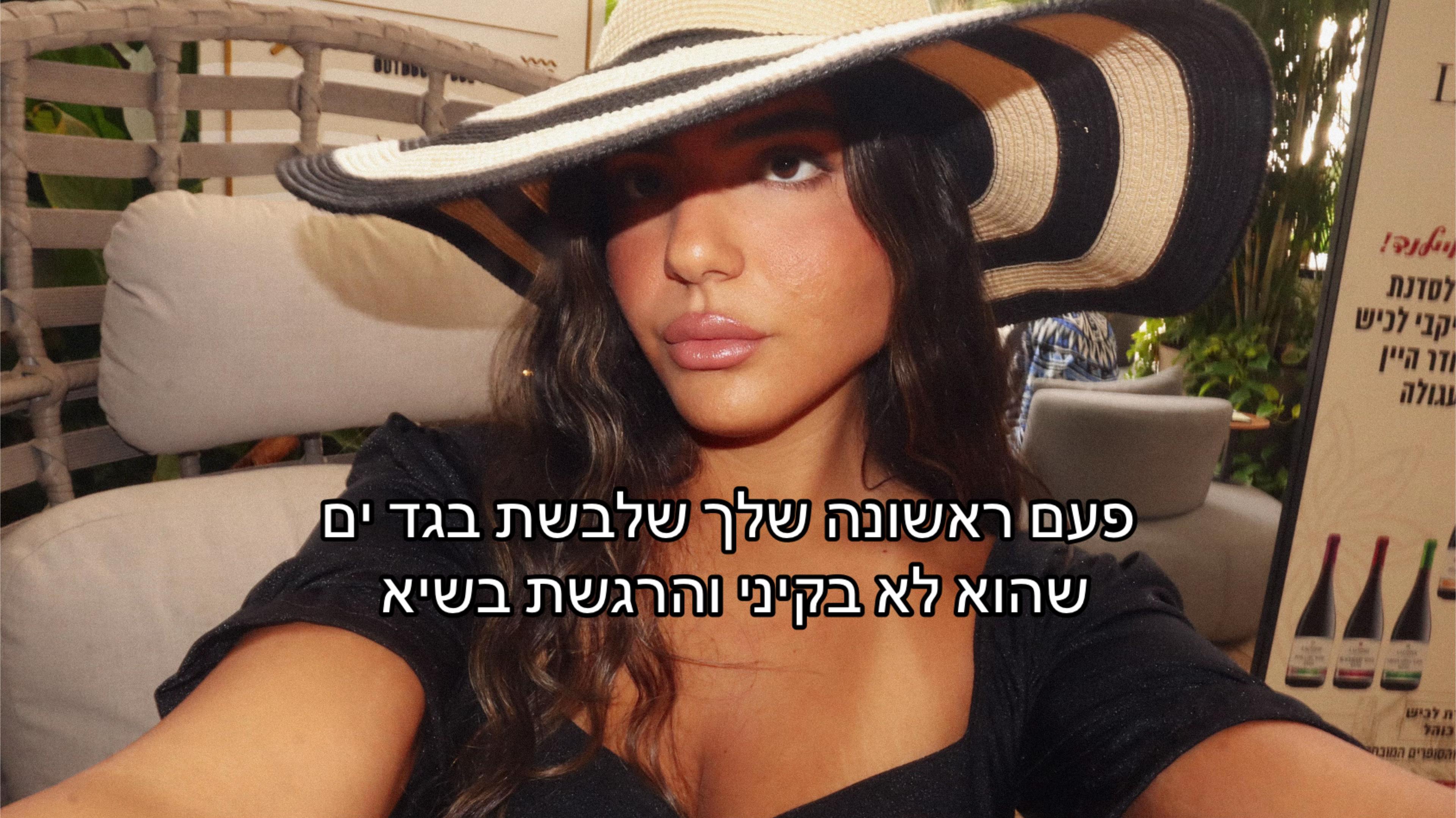@shirel cohen styling