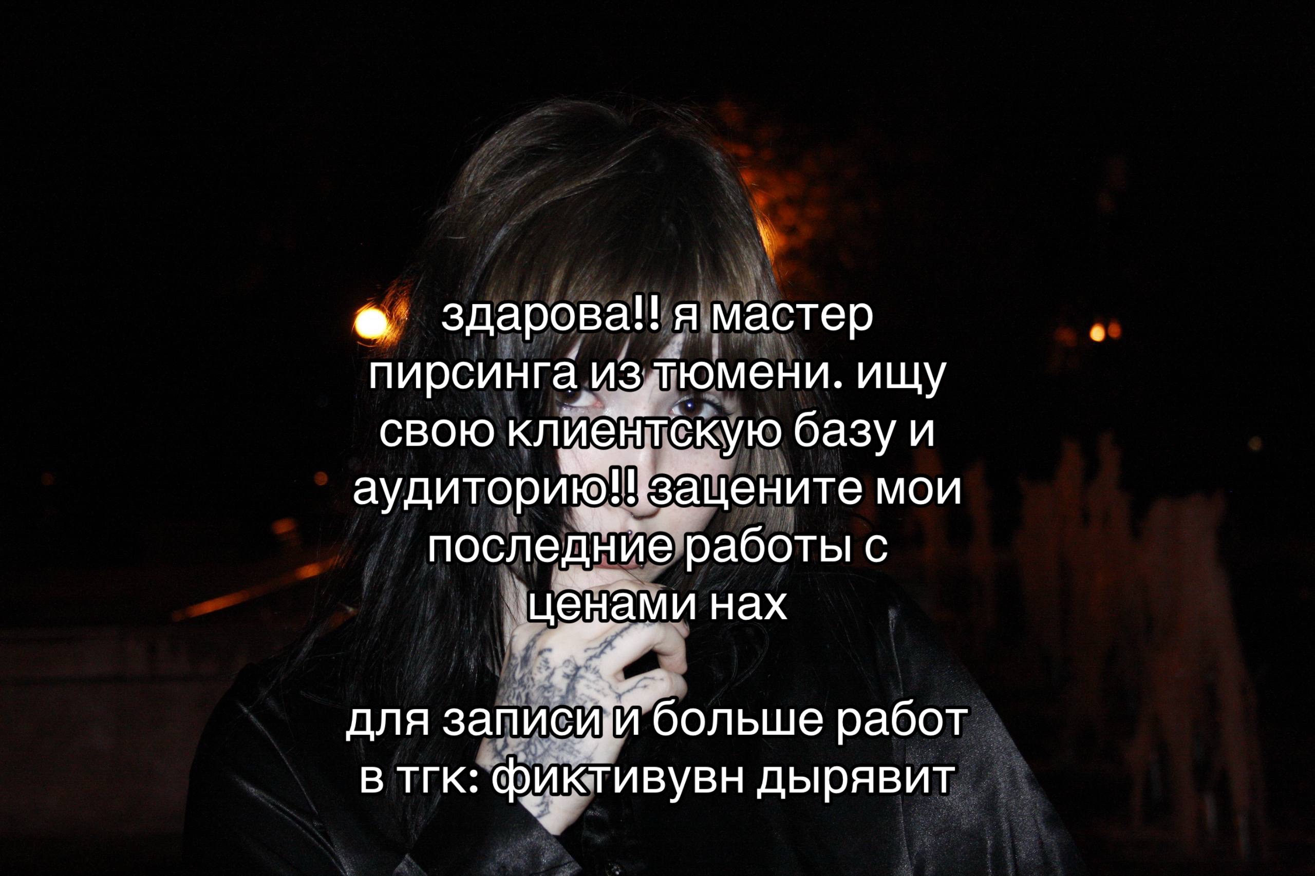 @fctyvuvn. | пирсинг тюмень