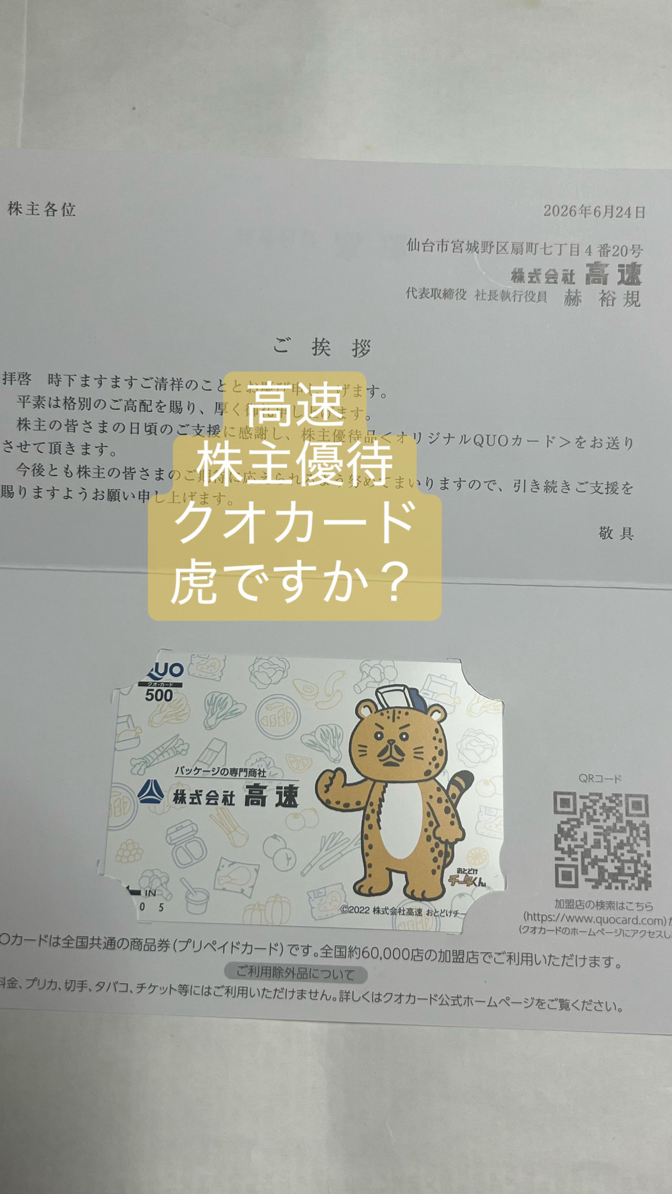 @株くん 億超え投資&配当金&優待生活2021