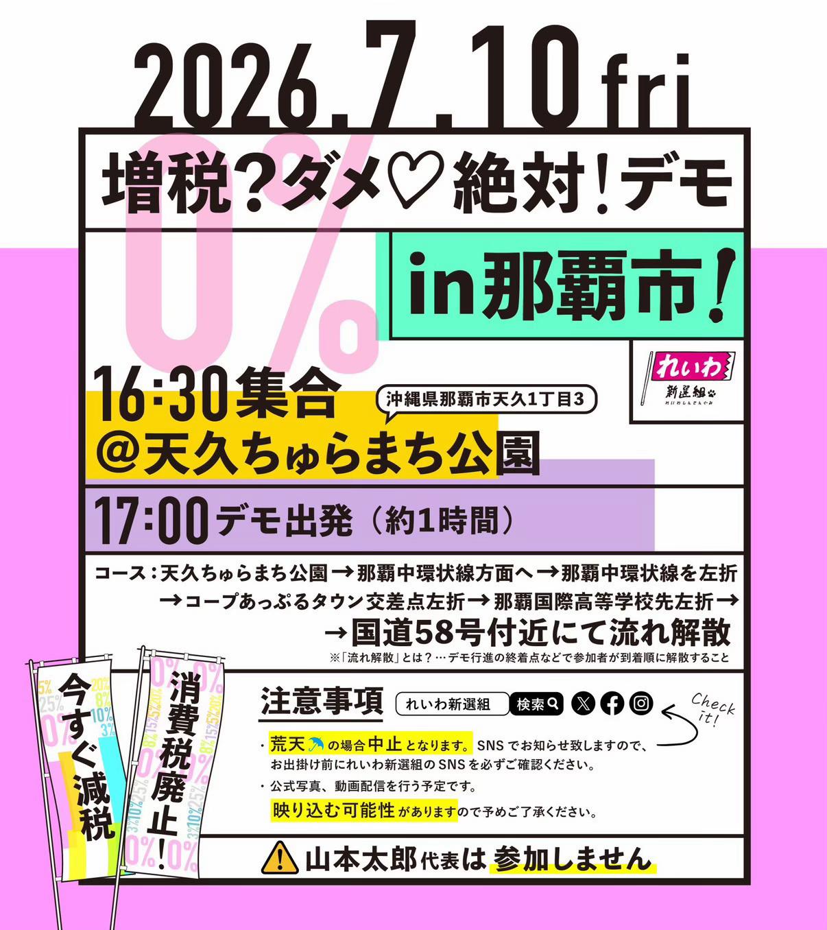 @れいわ新選組【公式】