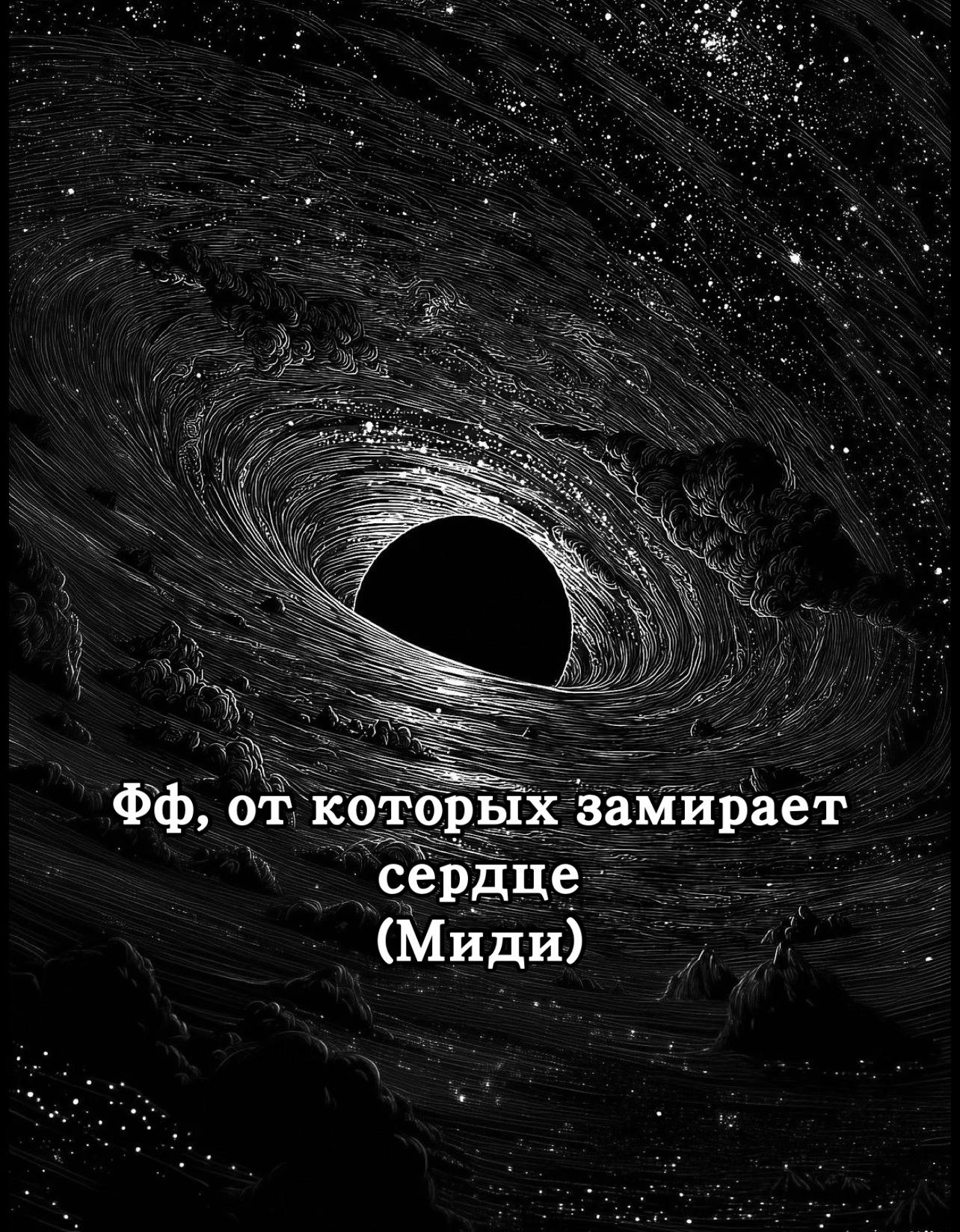 @Лина Морвен
