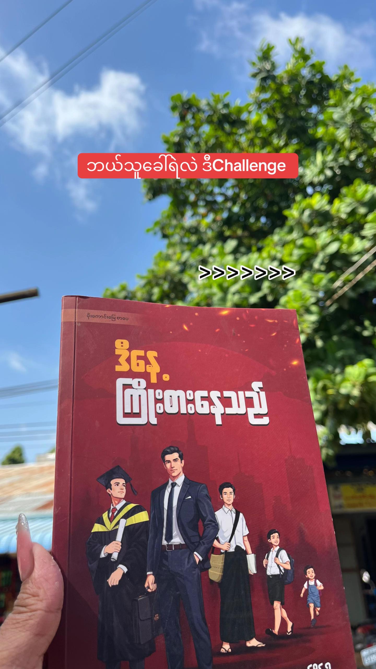 @Gonn Shain Wah ( ဂုဏ်ရှိန်ဝါ )