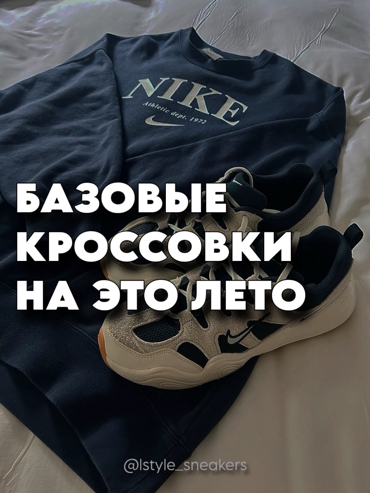 @L-STYLE | Магазин кроссовок