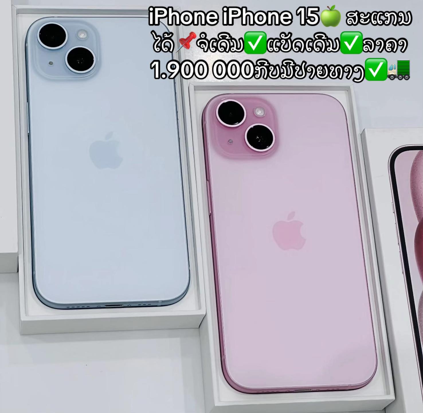 @ຮ້ານຈອນນີຂາຍiPhone ມື1ແລະ2🍏✅