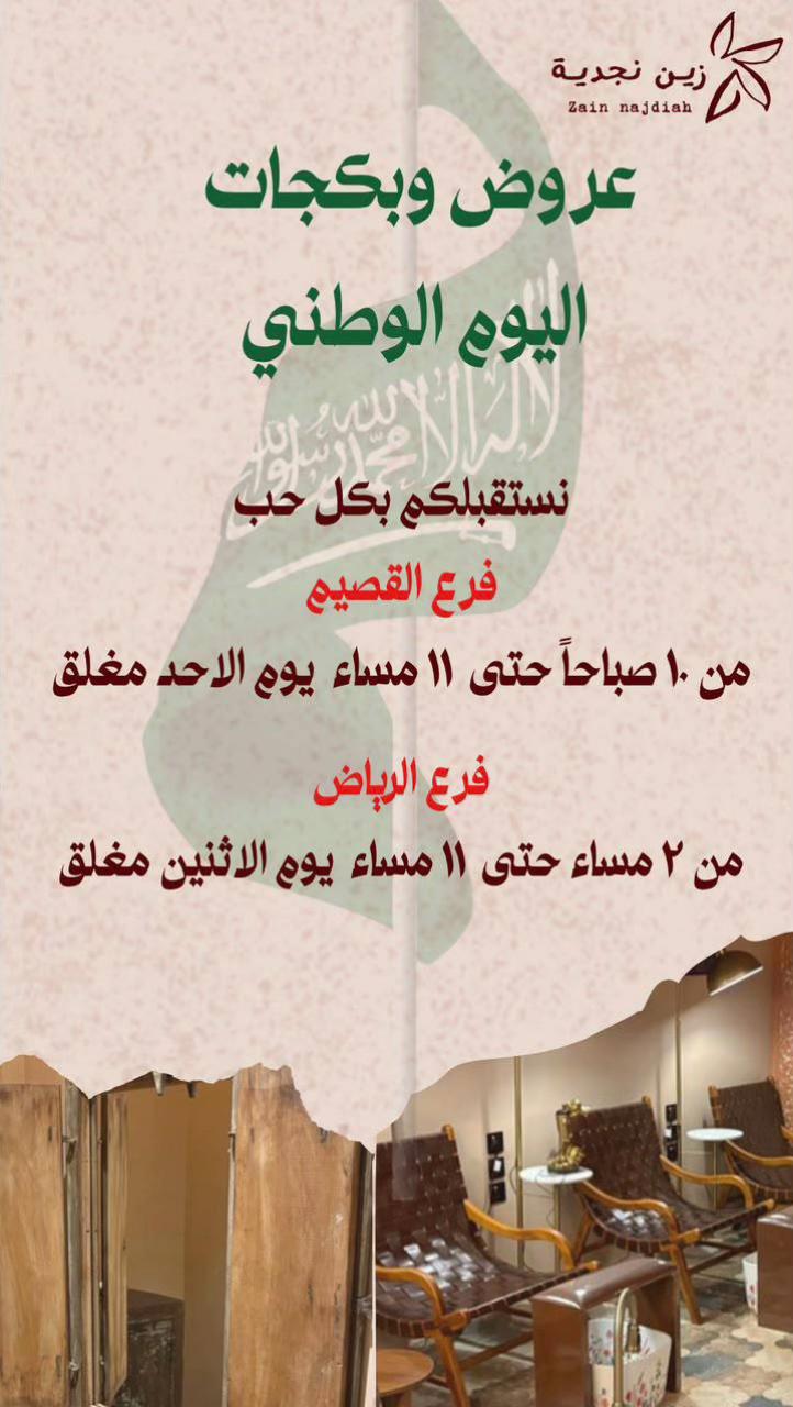 @مركز زين نجدية