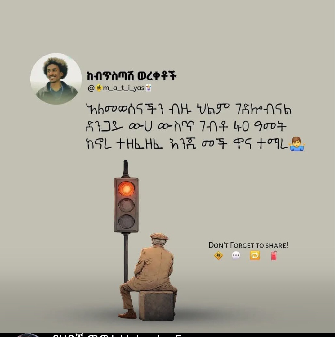 @በርግጥም ከአላህ ነን ወደአላህም ተመላሽነን☝️