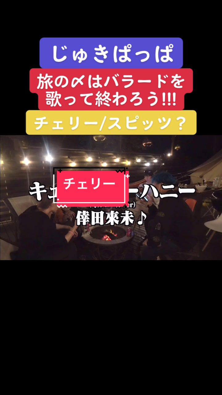 @じゅきぱっぱファン