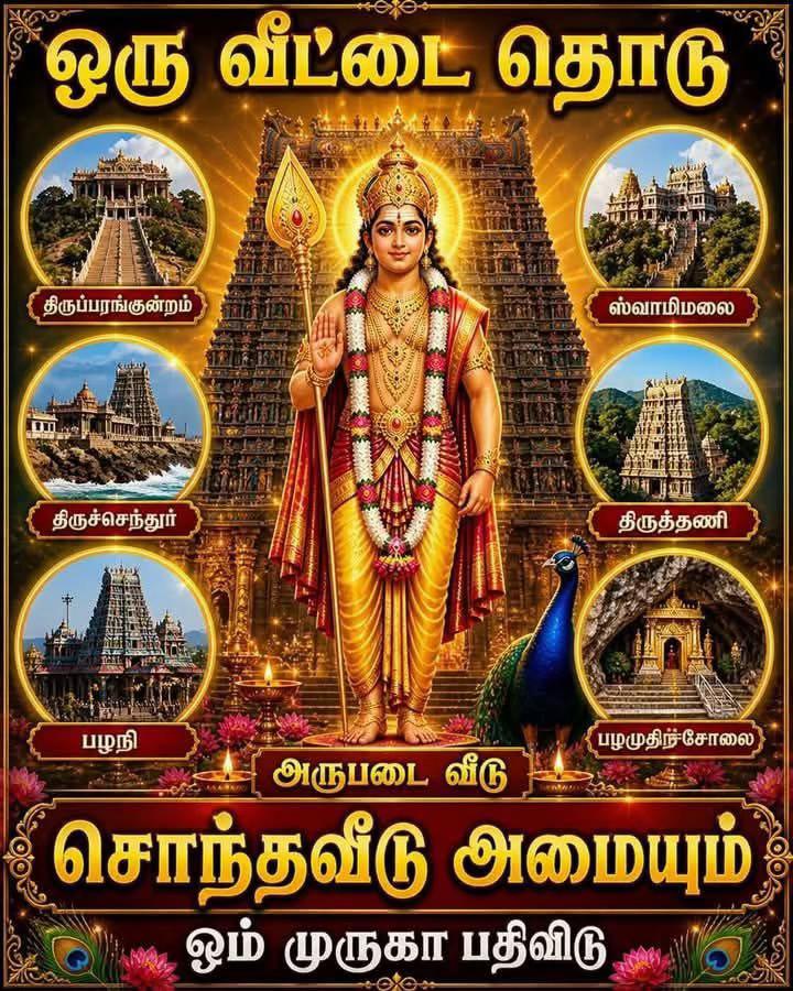 @OM MURUGA