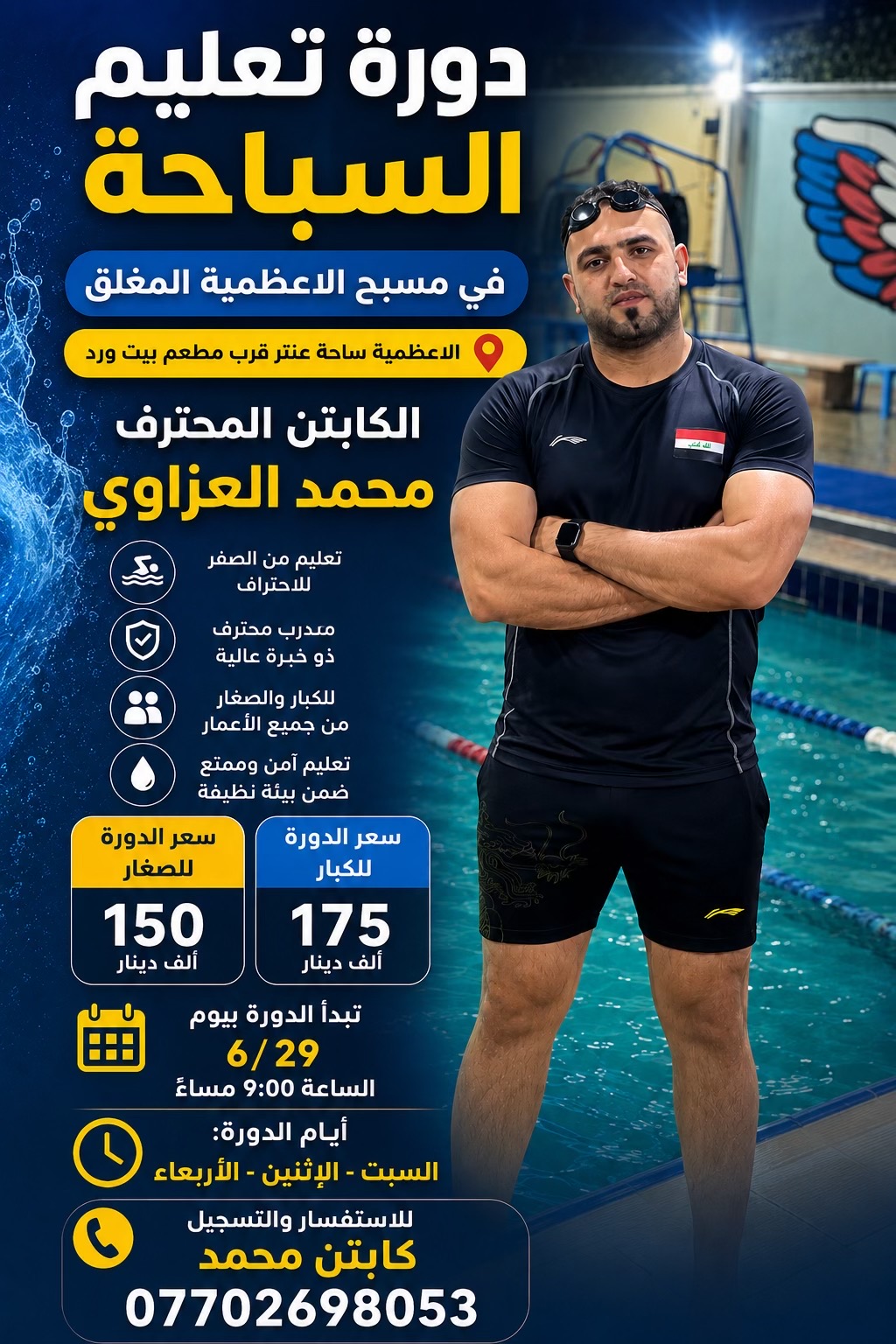 @ألكابتن محمد الاعظمي