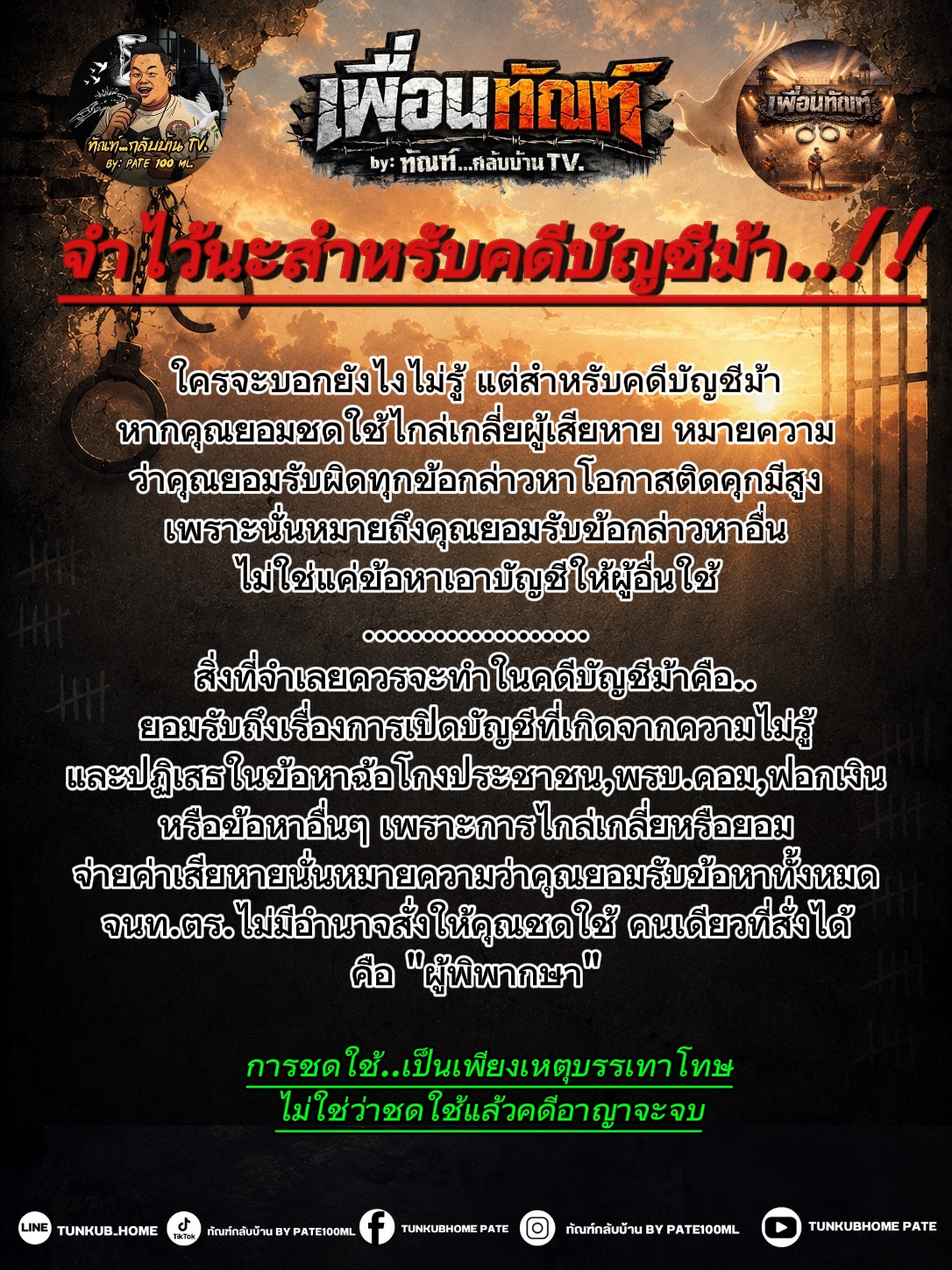 @ทัณฑ์ กลับบ้าน by pate 100ml