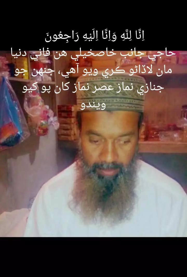 @shahjan lakho