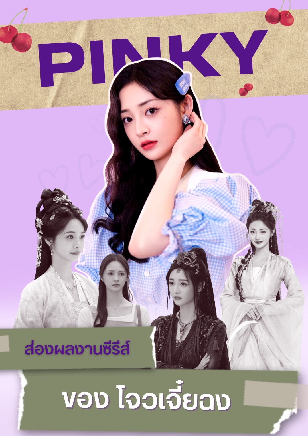 @🍒 zhou jieqiong 🍒