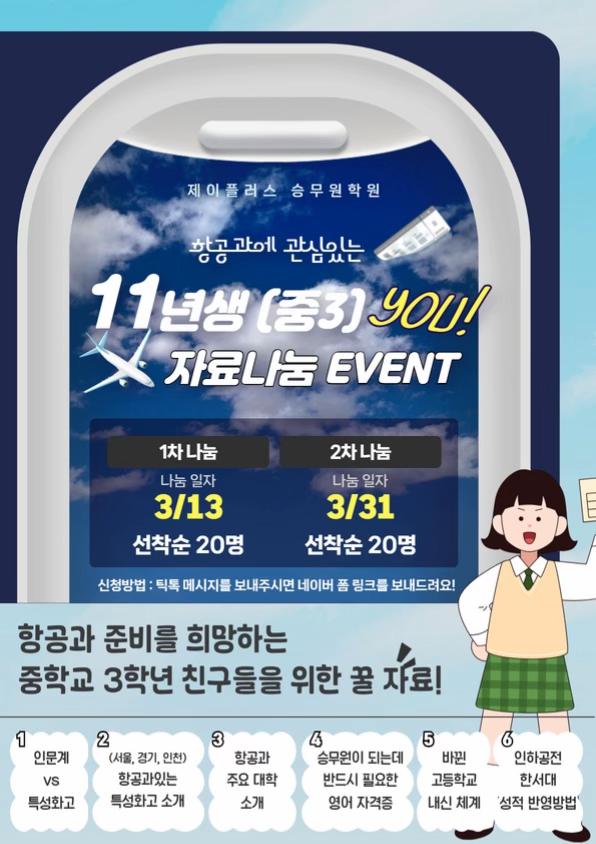 @제이플러스승무원학원