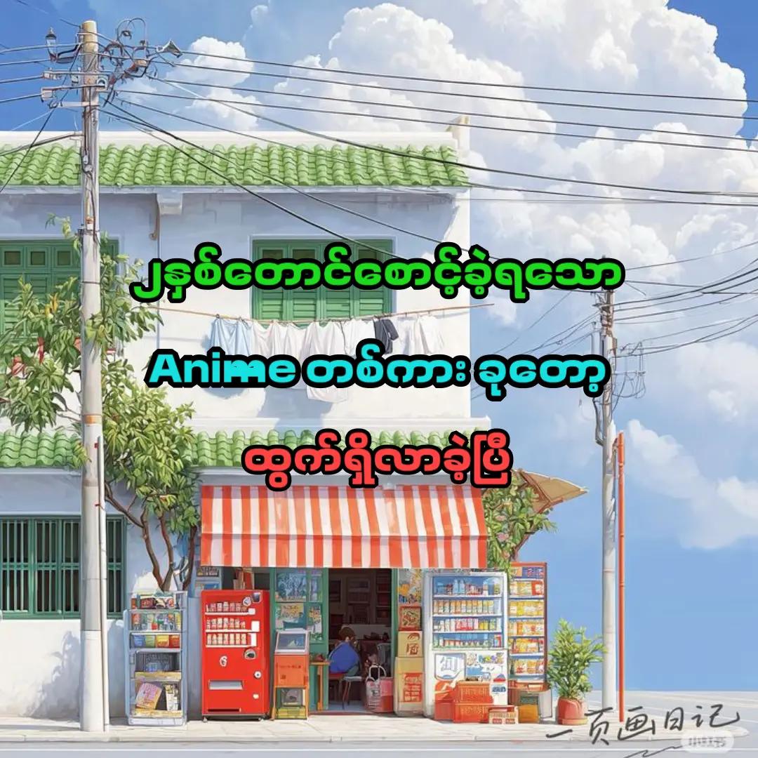 @Mɪᴋᴏ-မိကို✿︎