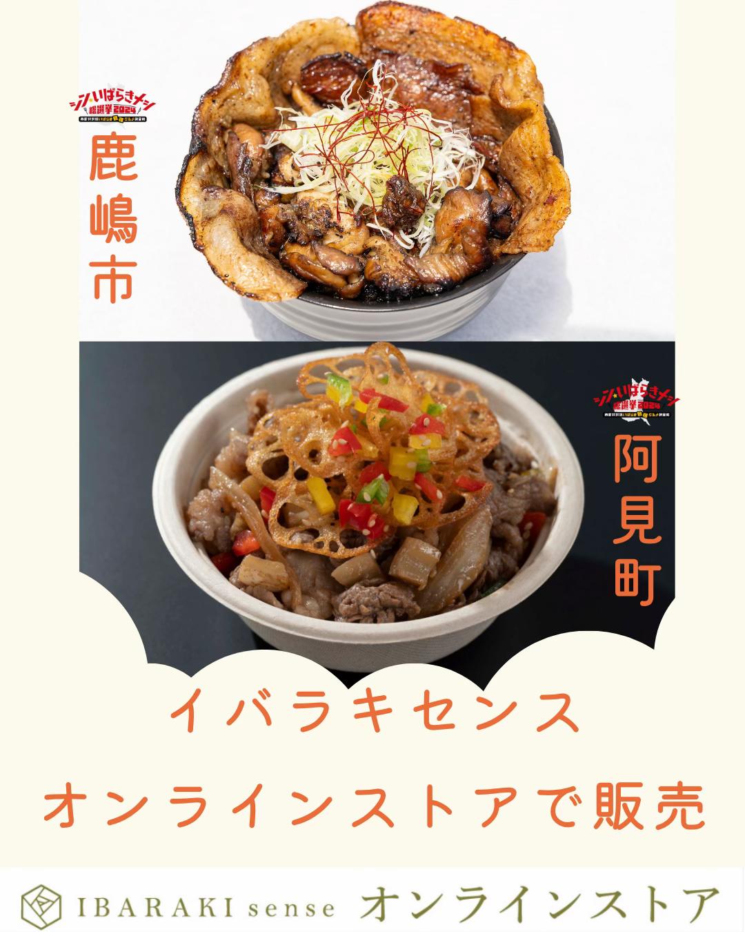 @シン・いばらきメシ総選挙