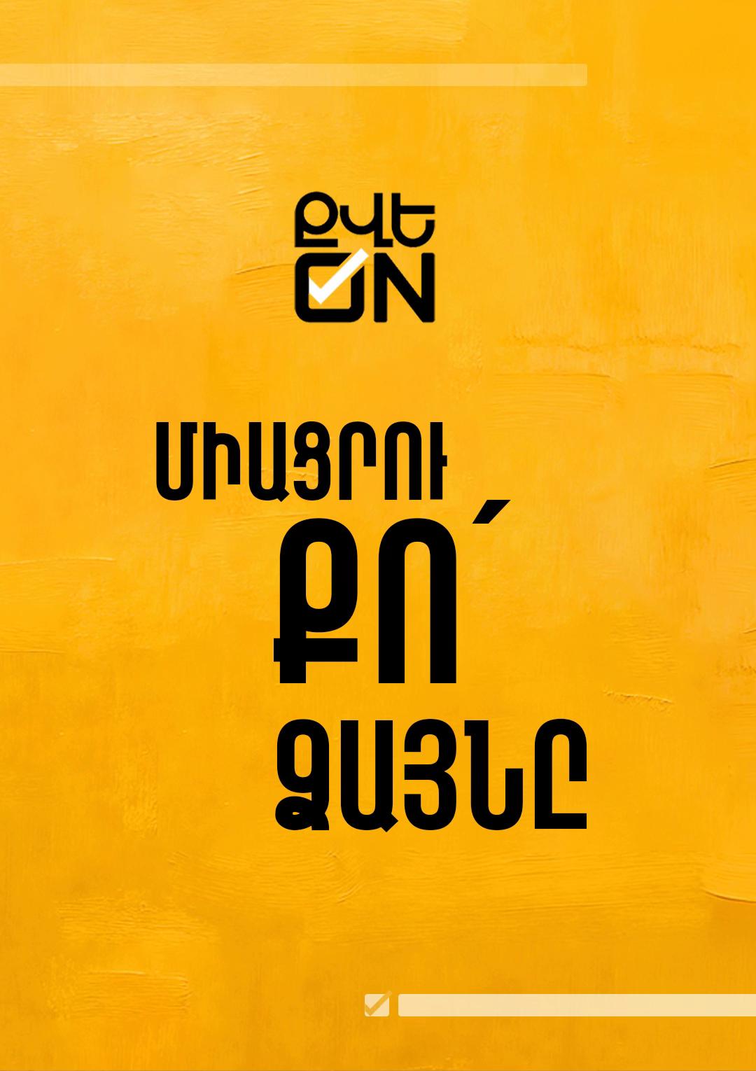@Քվե ON