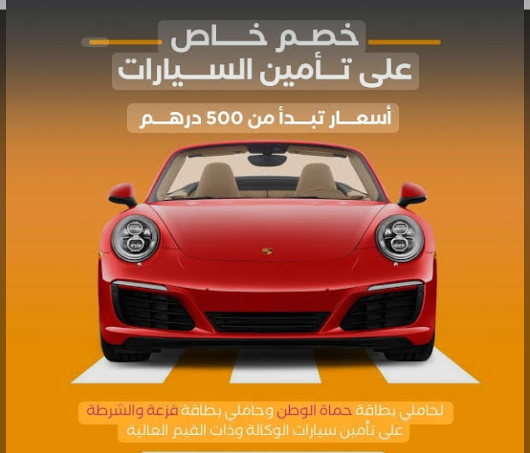 @ابومحمد للتامين اسيارات 🇦🇪✔️