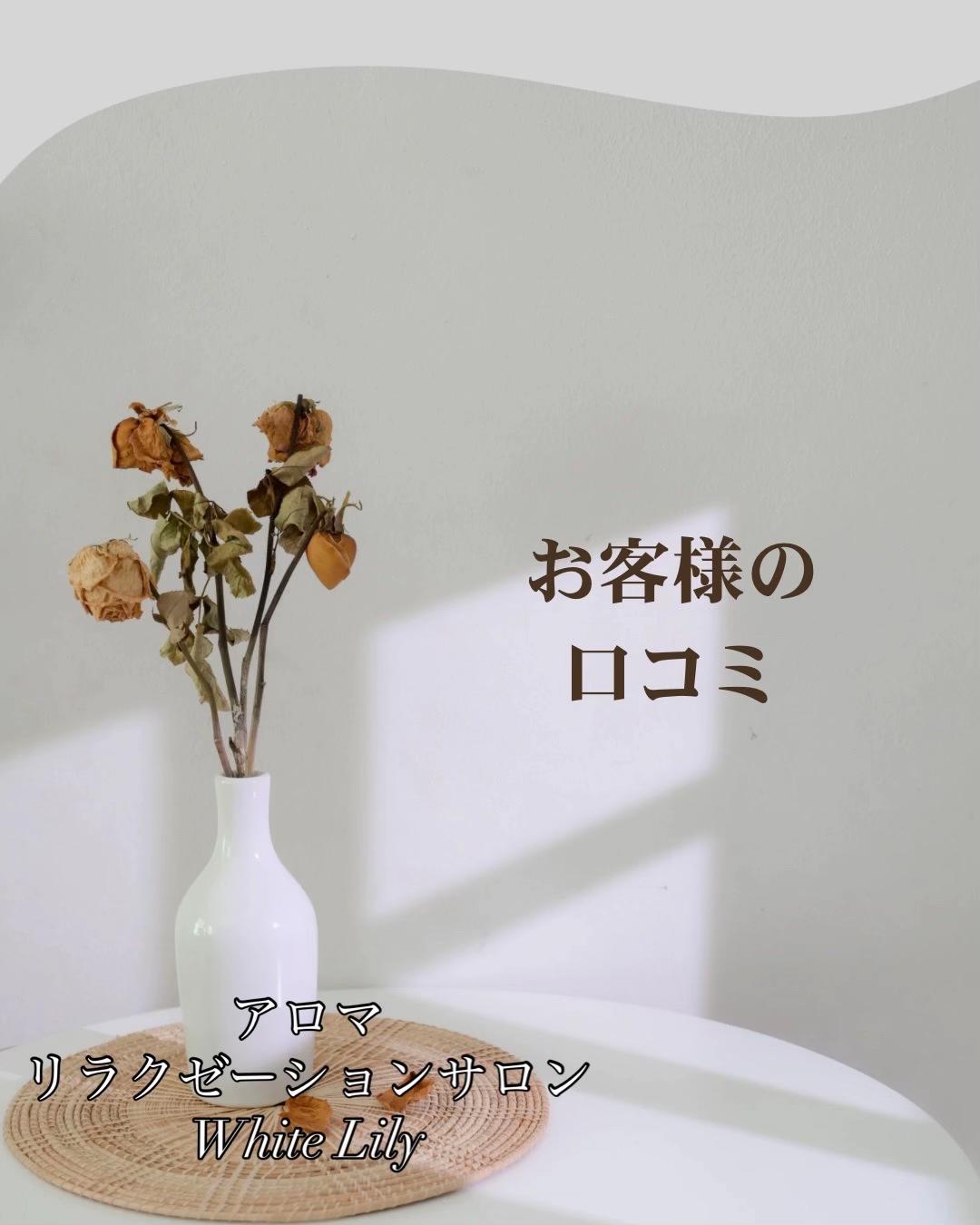 @富士市|サロンWhite Lily