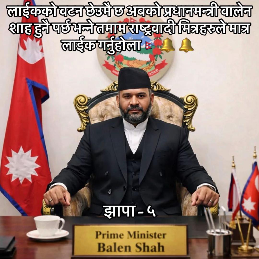 @रवि लामिछाने(समर्थन पेज 🔔)