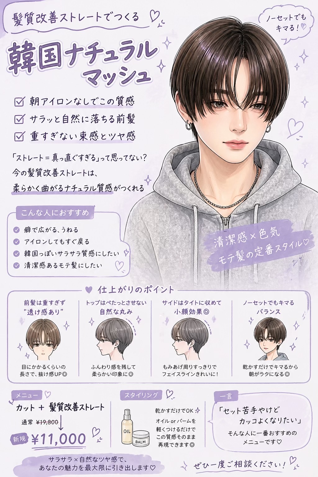 @心斎橋メンズ特化美容師🩵/HONOKA