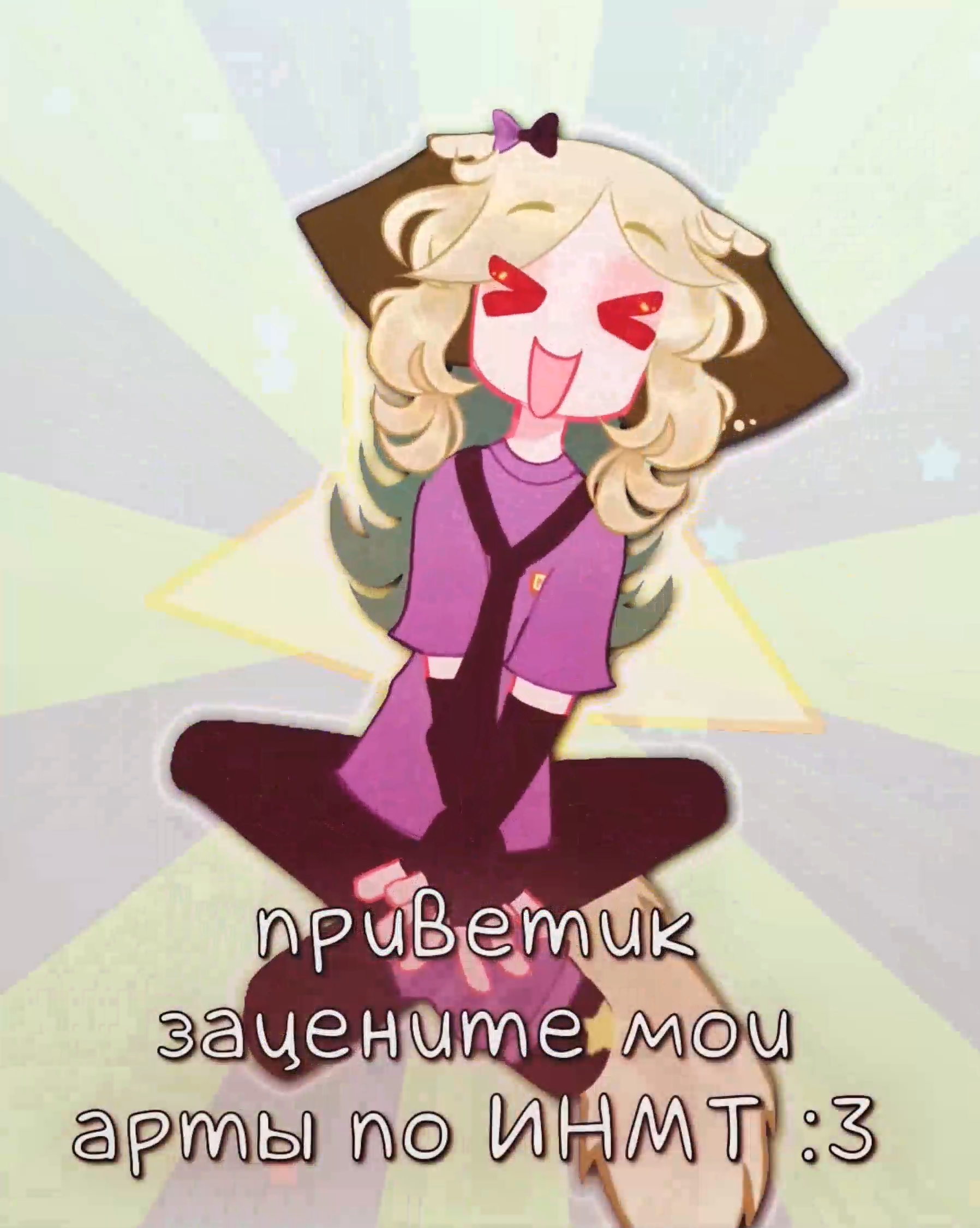 @📻Мелл🍄