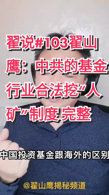 @翟山鷹國學金融
