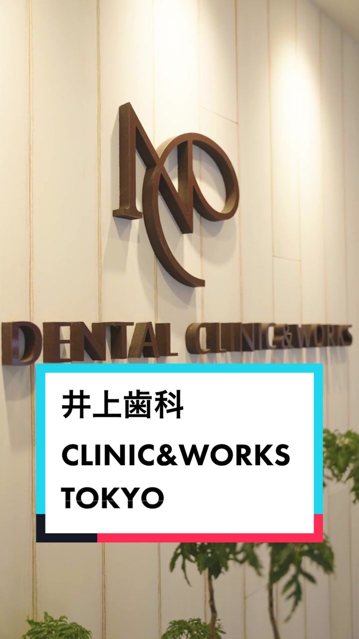 @inouedental tokyo