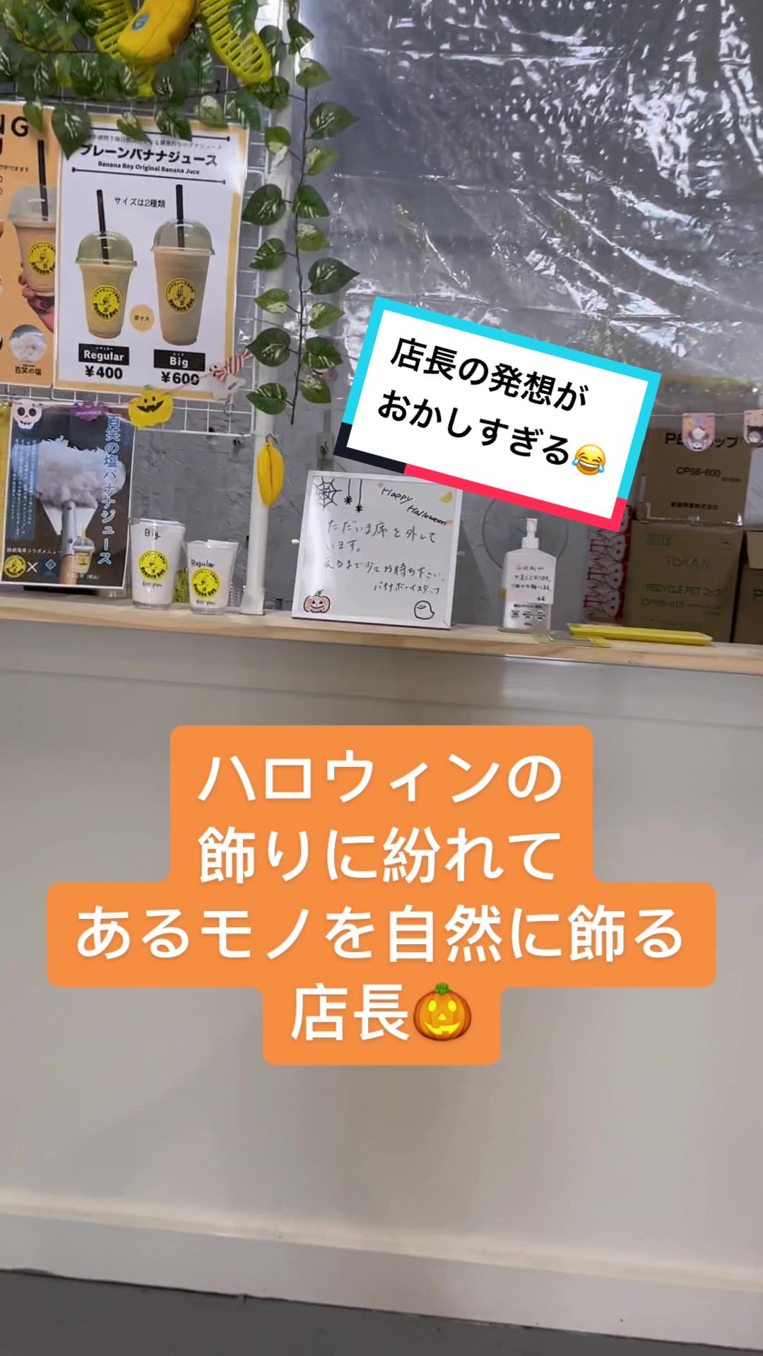 @バナナジュース屋さんの日常