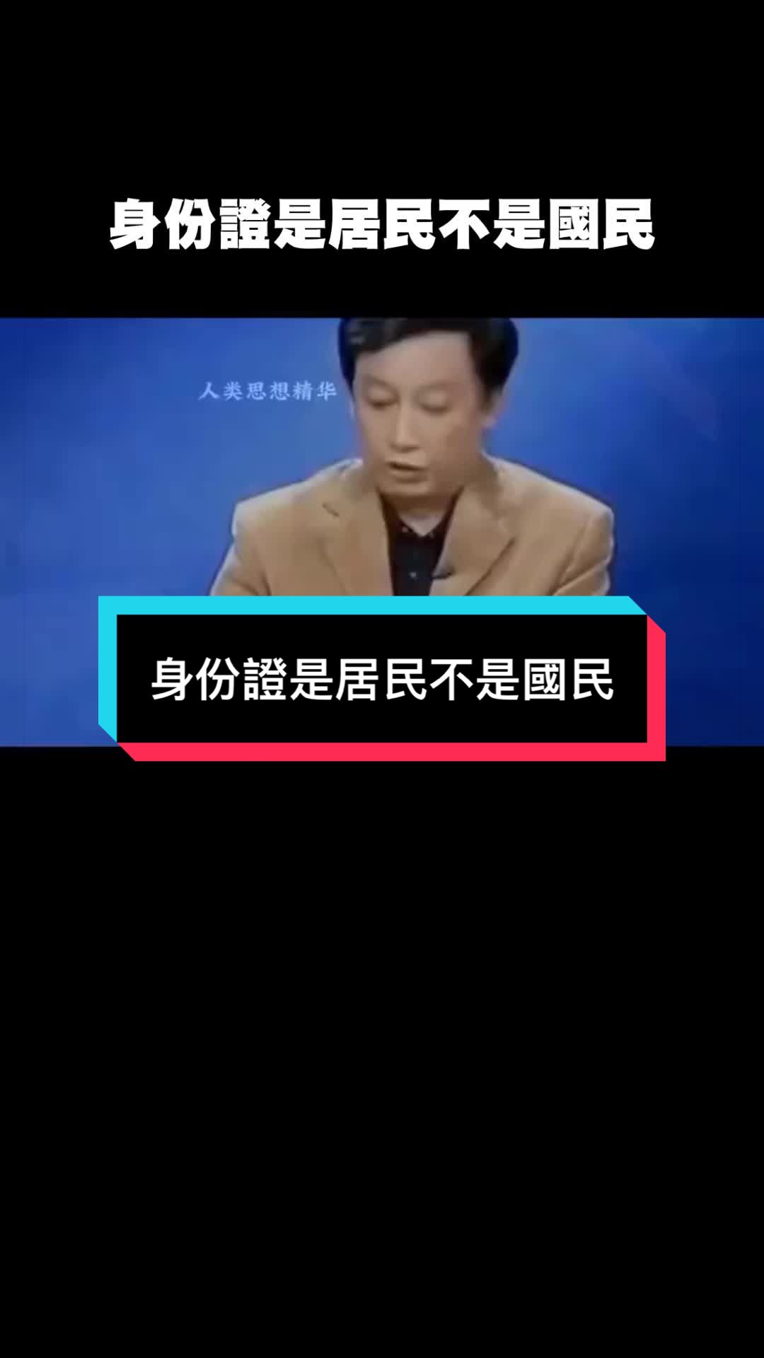 @自由福建挺台獨!福建人反共,支持中華民國台灣是獨立國家