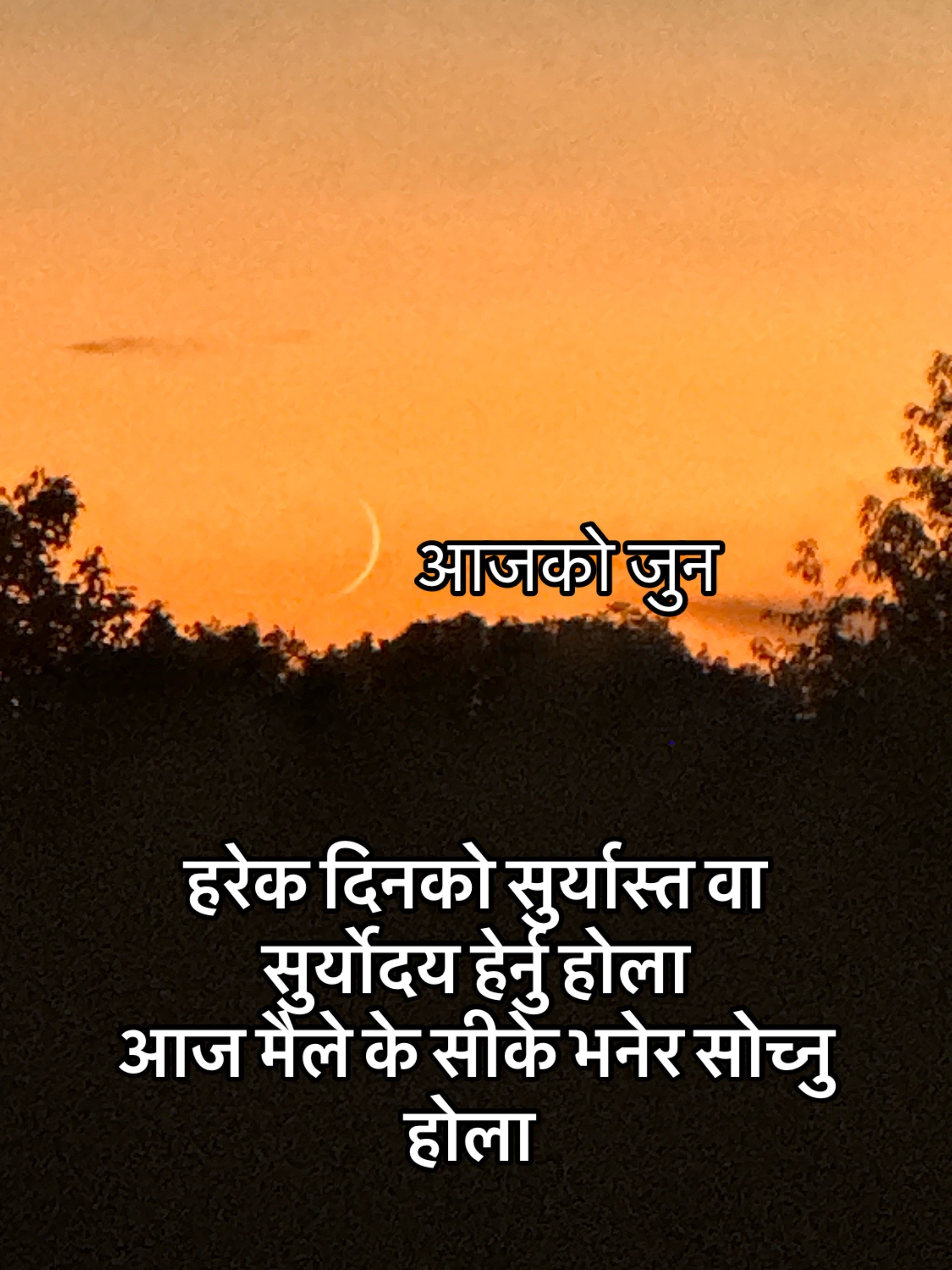 @आमा र जग्गुदिदी