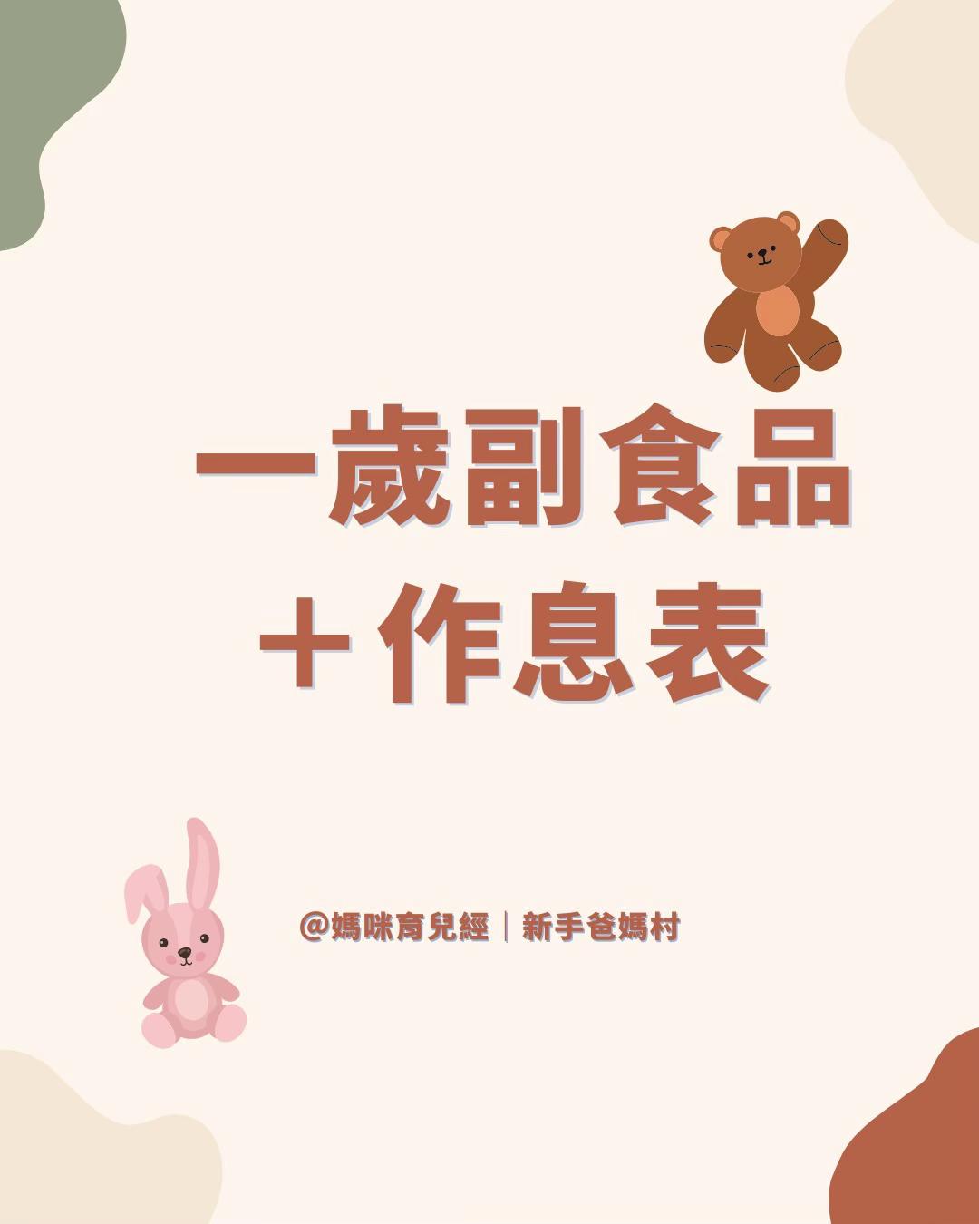 @🍼媽咪育兒經｜新手爸媽的育兒小天地