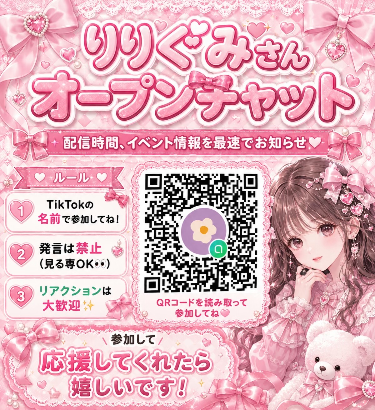 @梨々愛(りりあ)