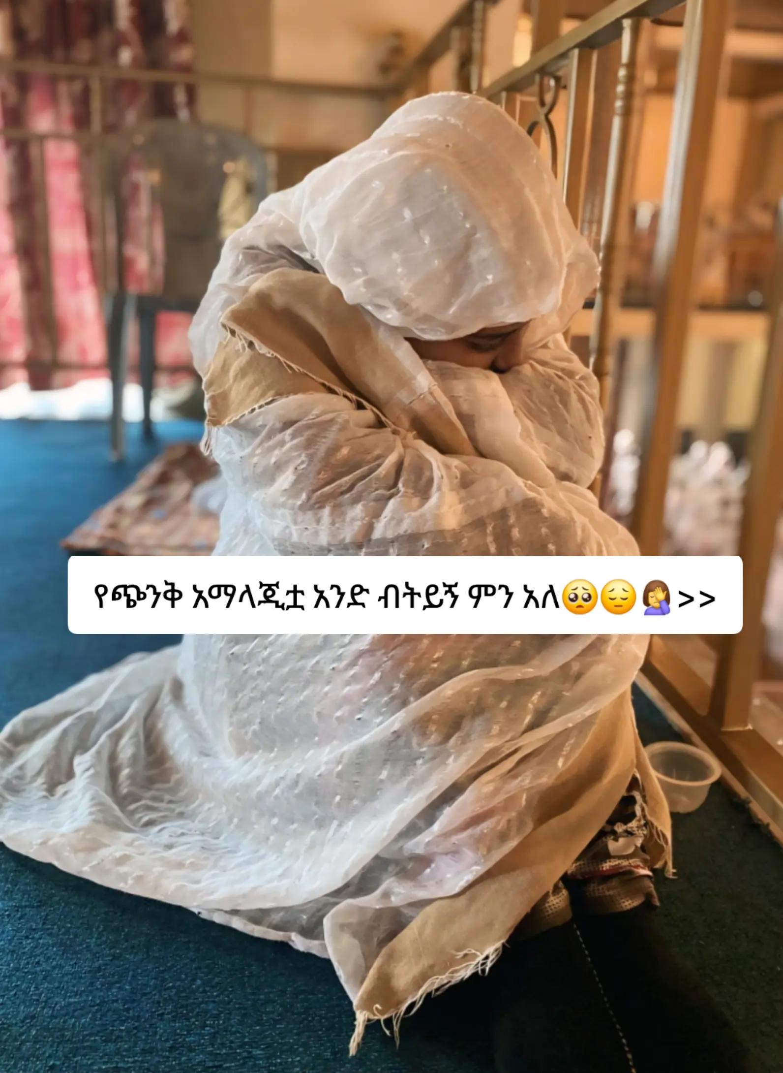 @✝️ኦርቶዶክሳዊት✝️ዙፋን⛪️19