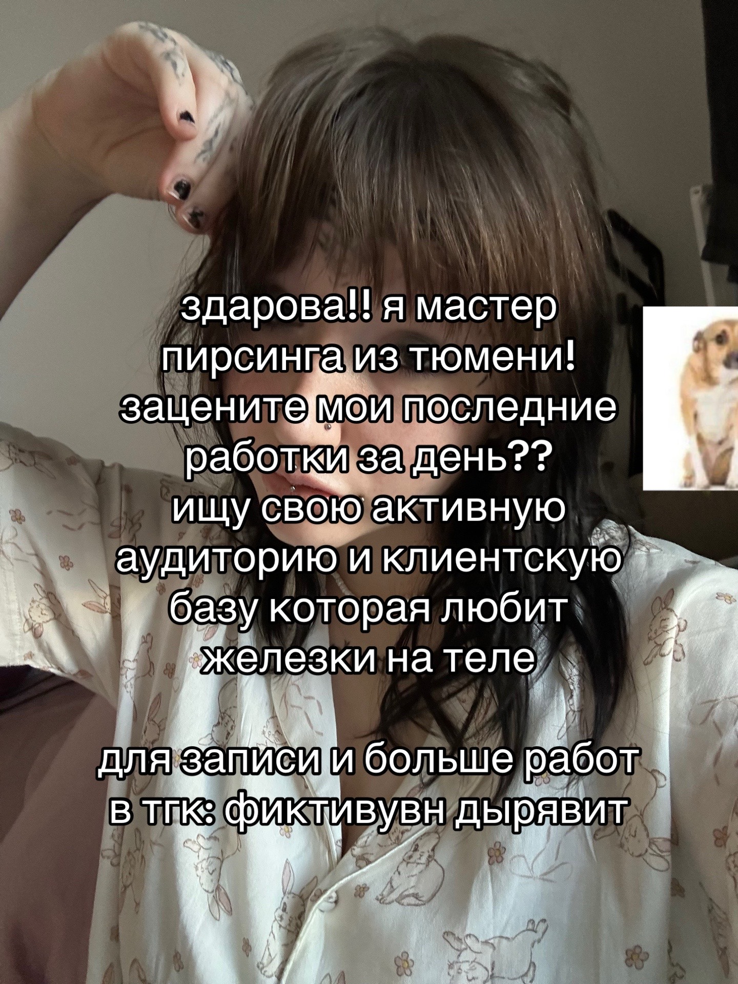 @fctyvuvn. | пирсинг тюмень