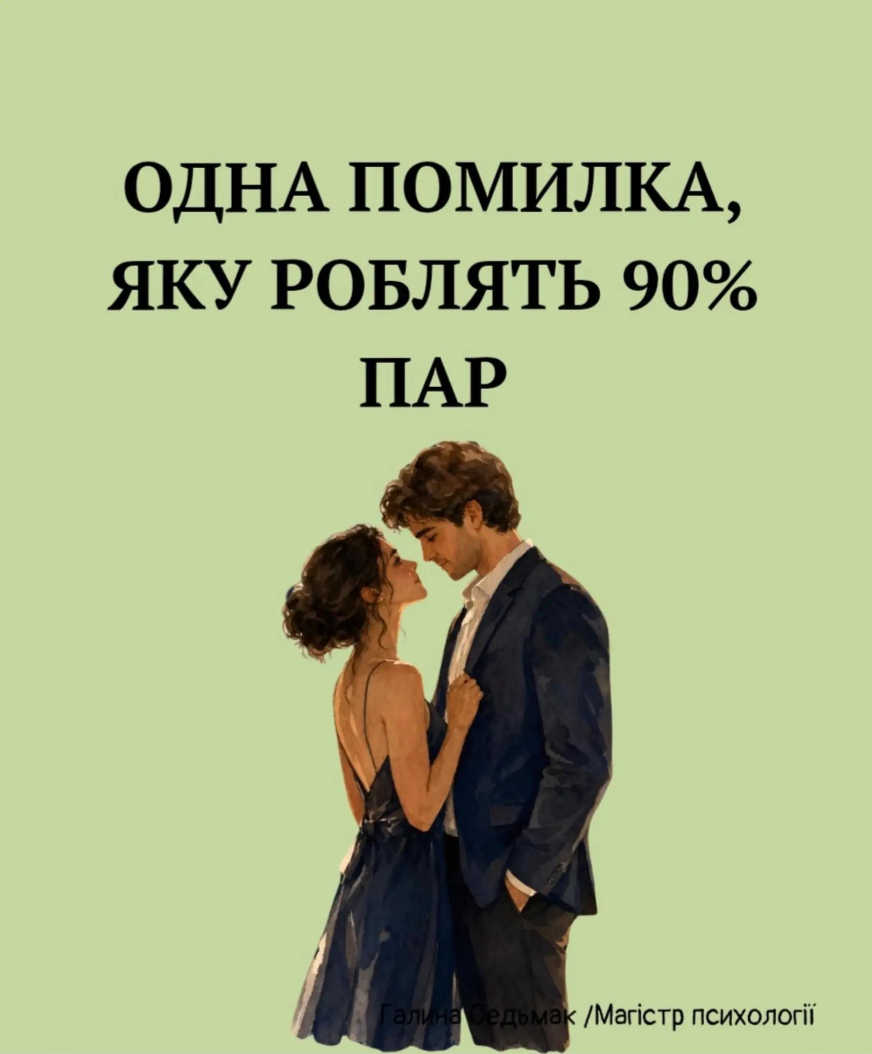 @Галина Седьмак | Психолог