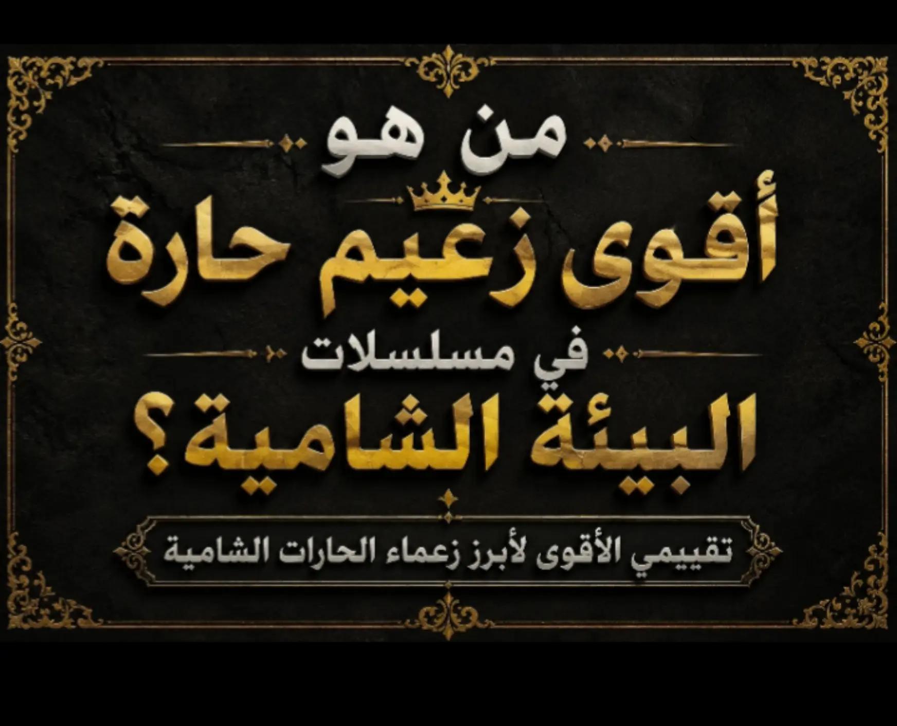 @*{العزووي}*