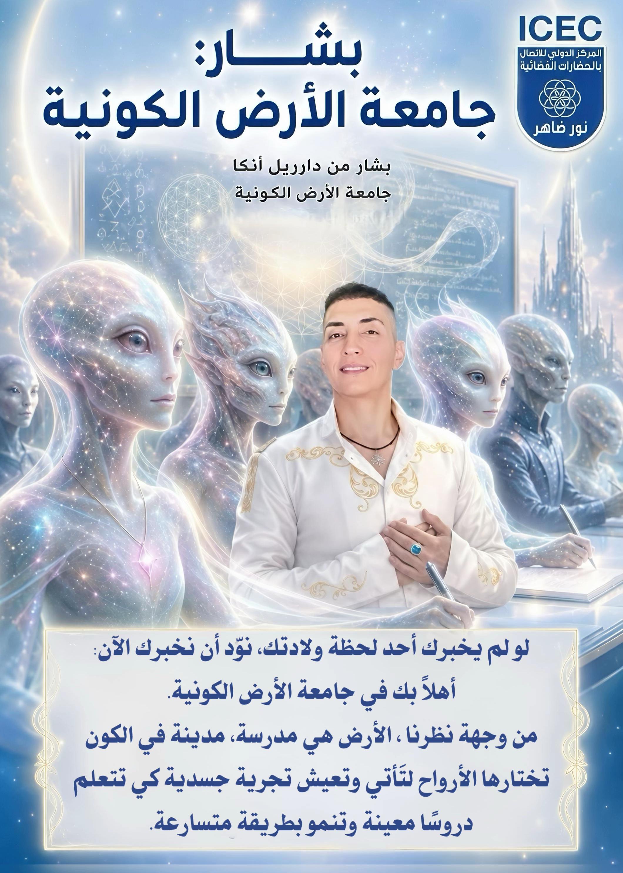 @🔹Nour Daher ICEC