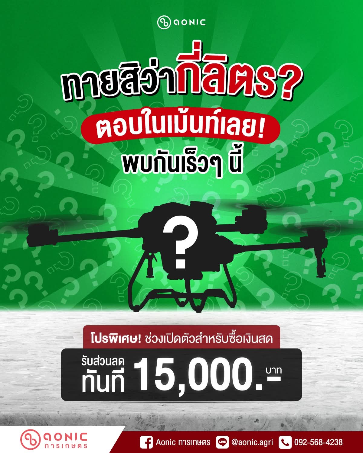 @Aonic จันทบุรี