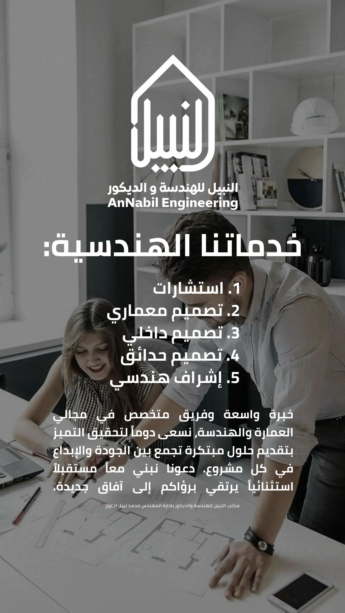 @المهندس محمد نبيل لحلوح