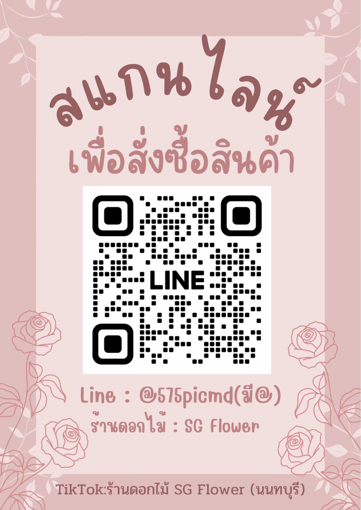 @ร้านดอกไม้ SG Flower (นนทบุรี)
