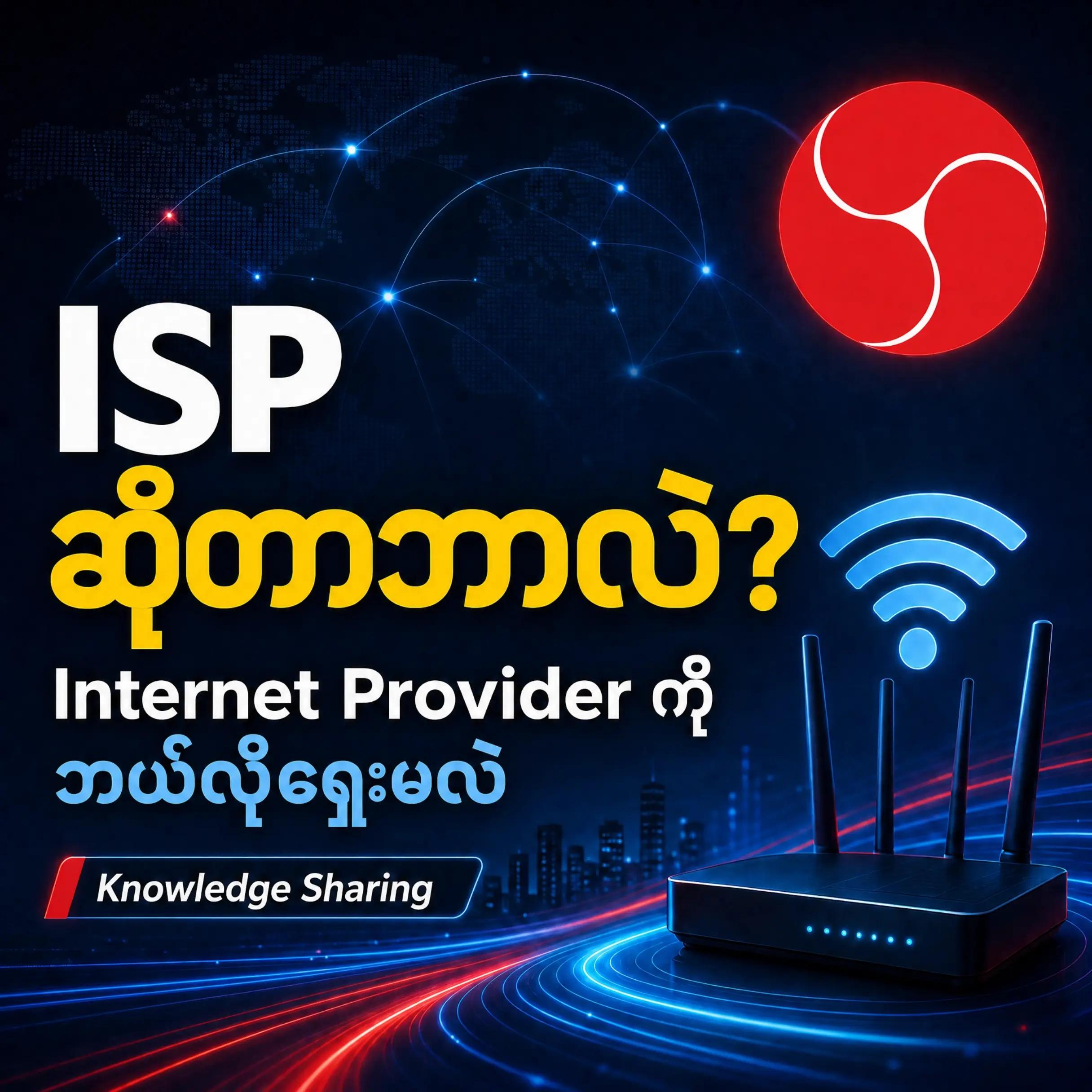 @MBT Wifi Taunggyi / Ayetharyar