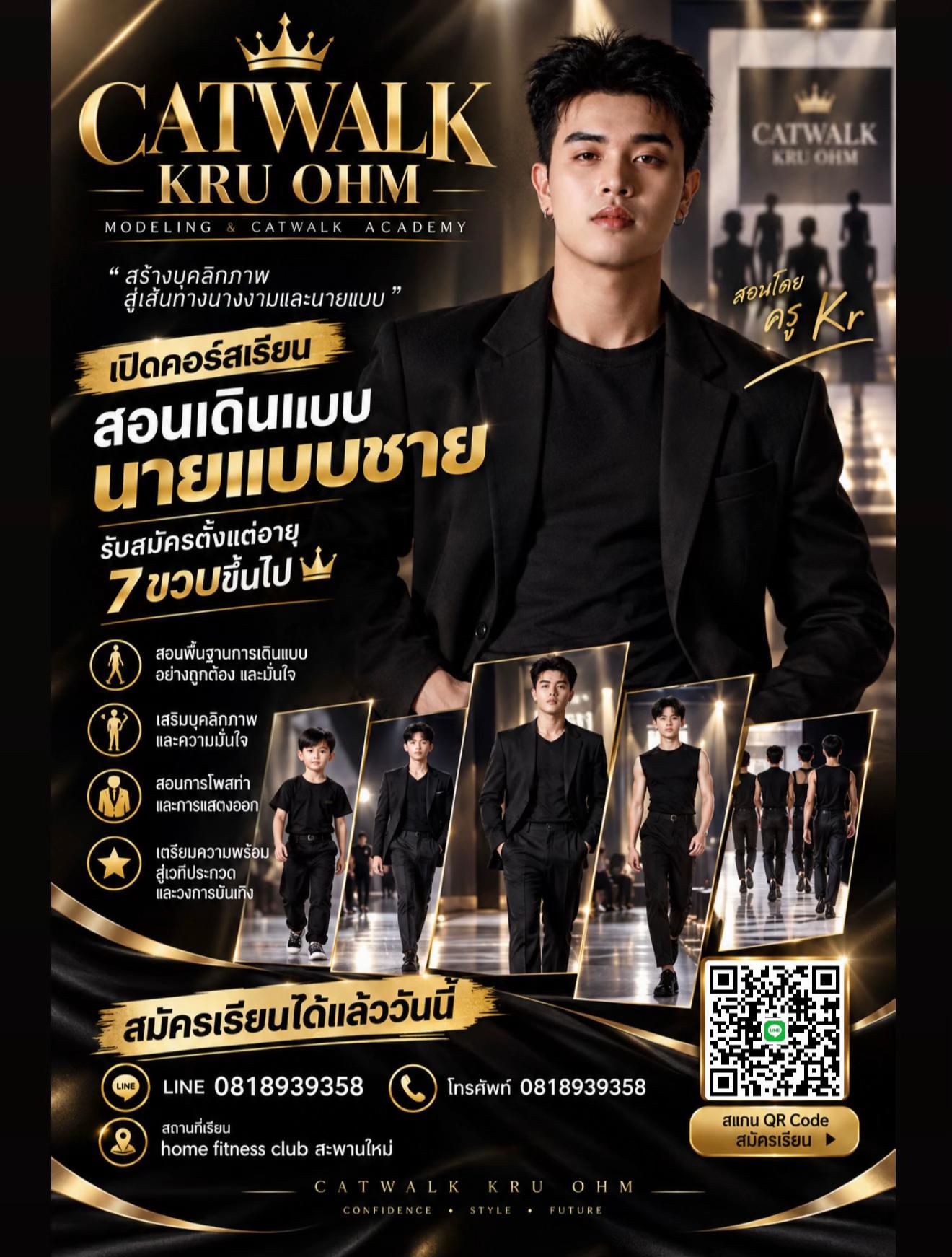 @ครูโอมสอนเดินแบบ สอนเดินนางงาม