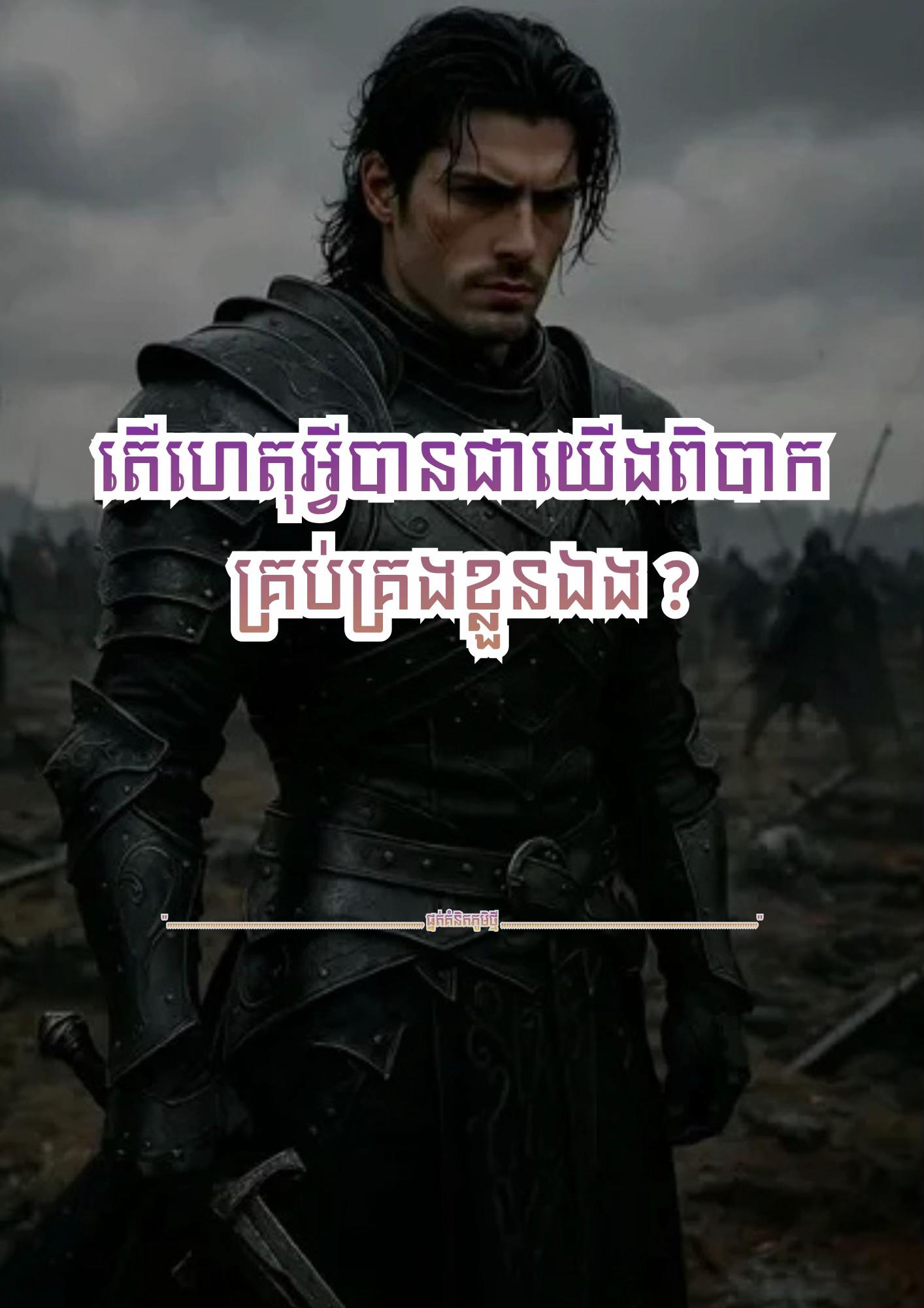 @≧ ផ្នត់គំនិតភូមិថ្មី ≧ 📚📖