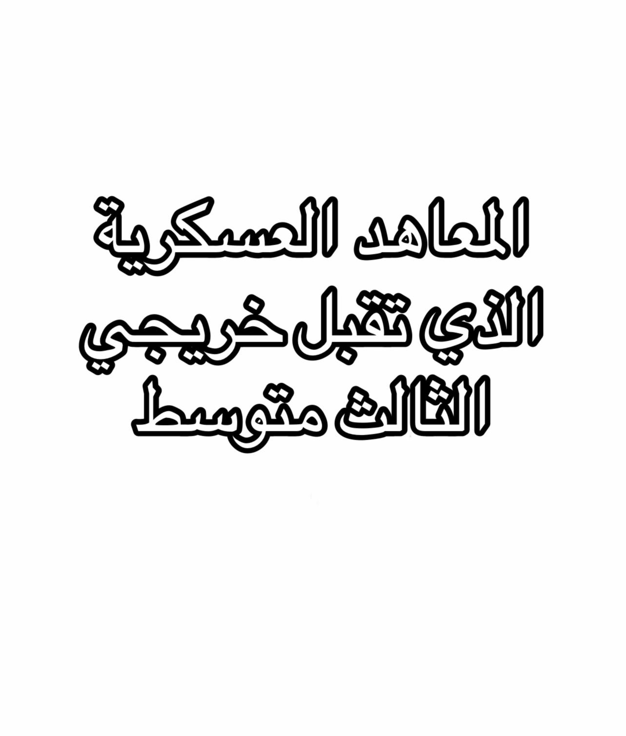 @الجندي المجهول ⭐️