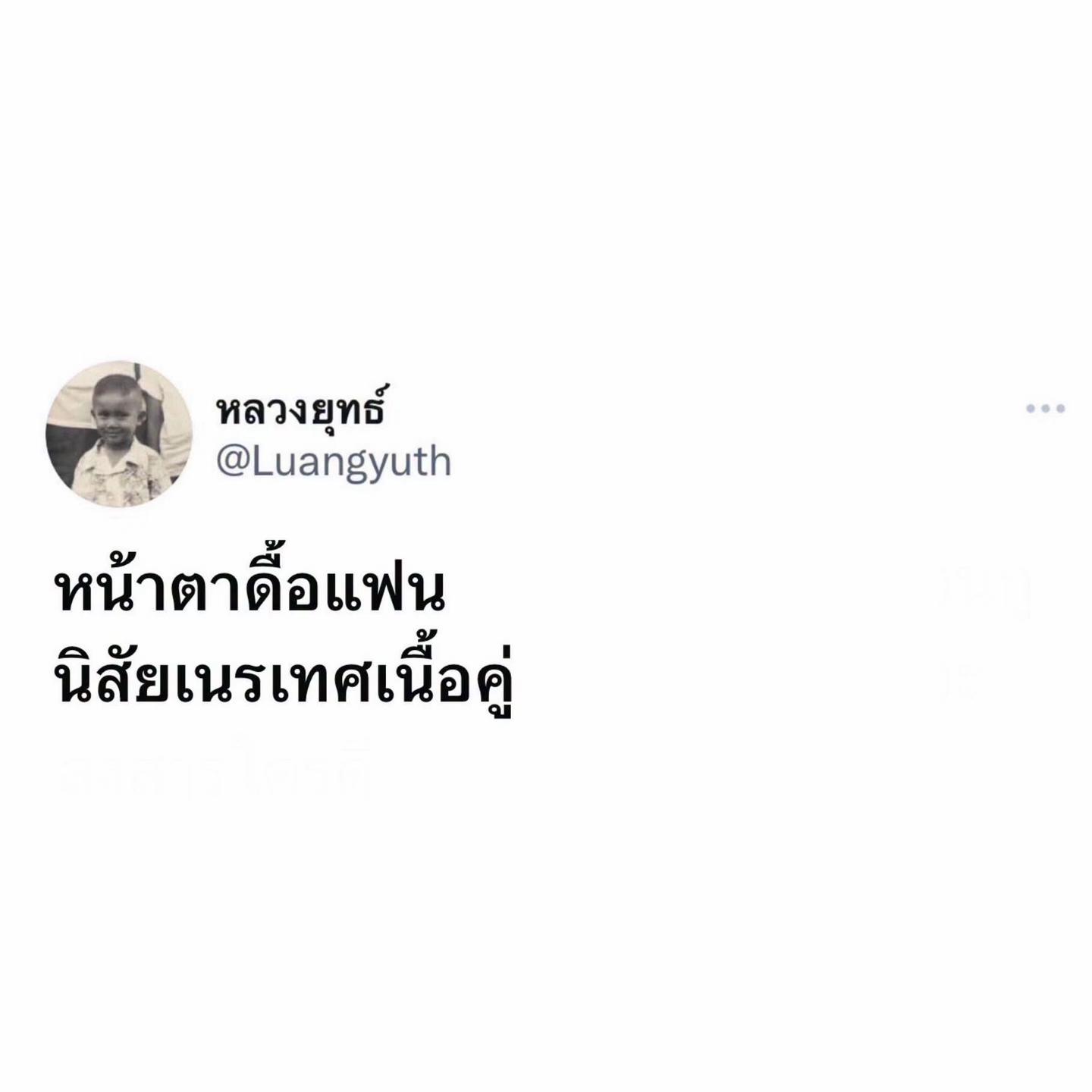 @_RUNGRANG🪼(รุงรัง)