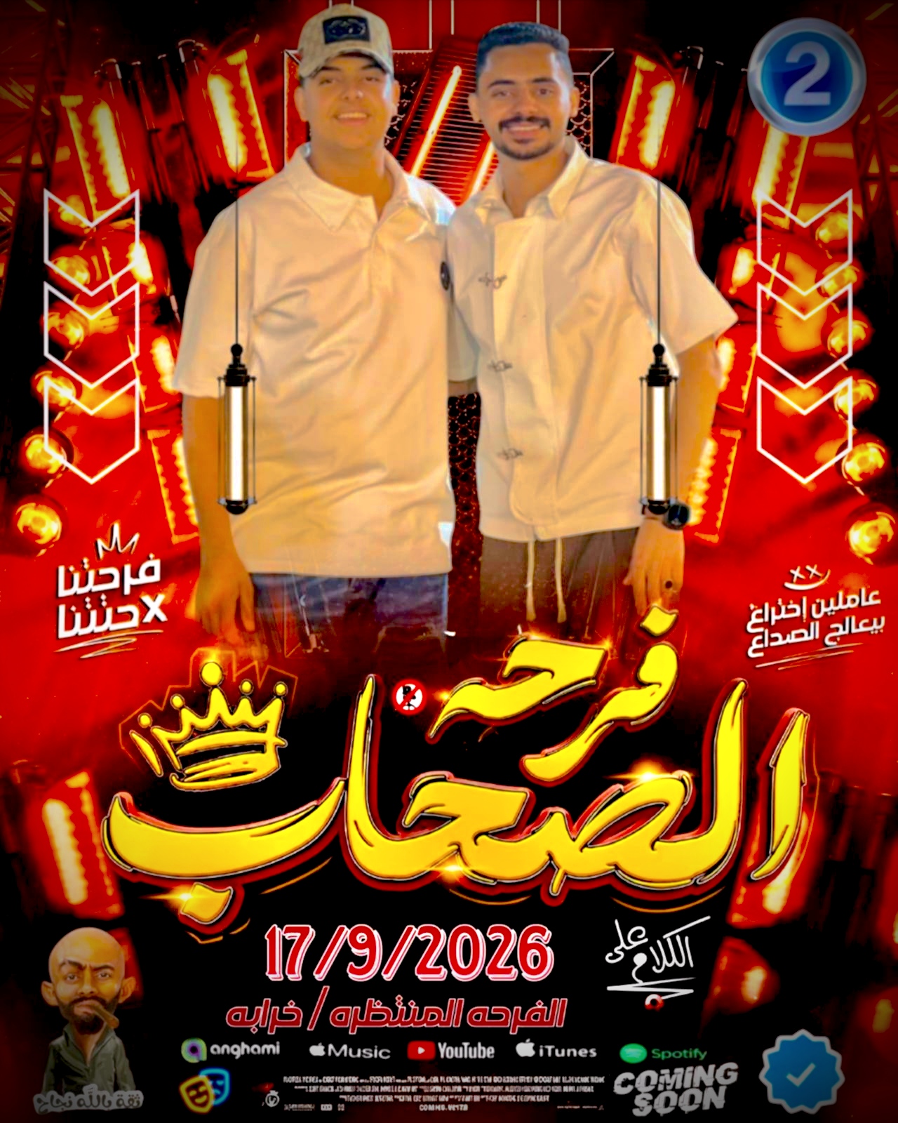 @ابن البلد 