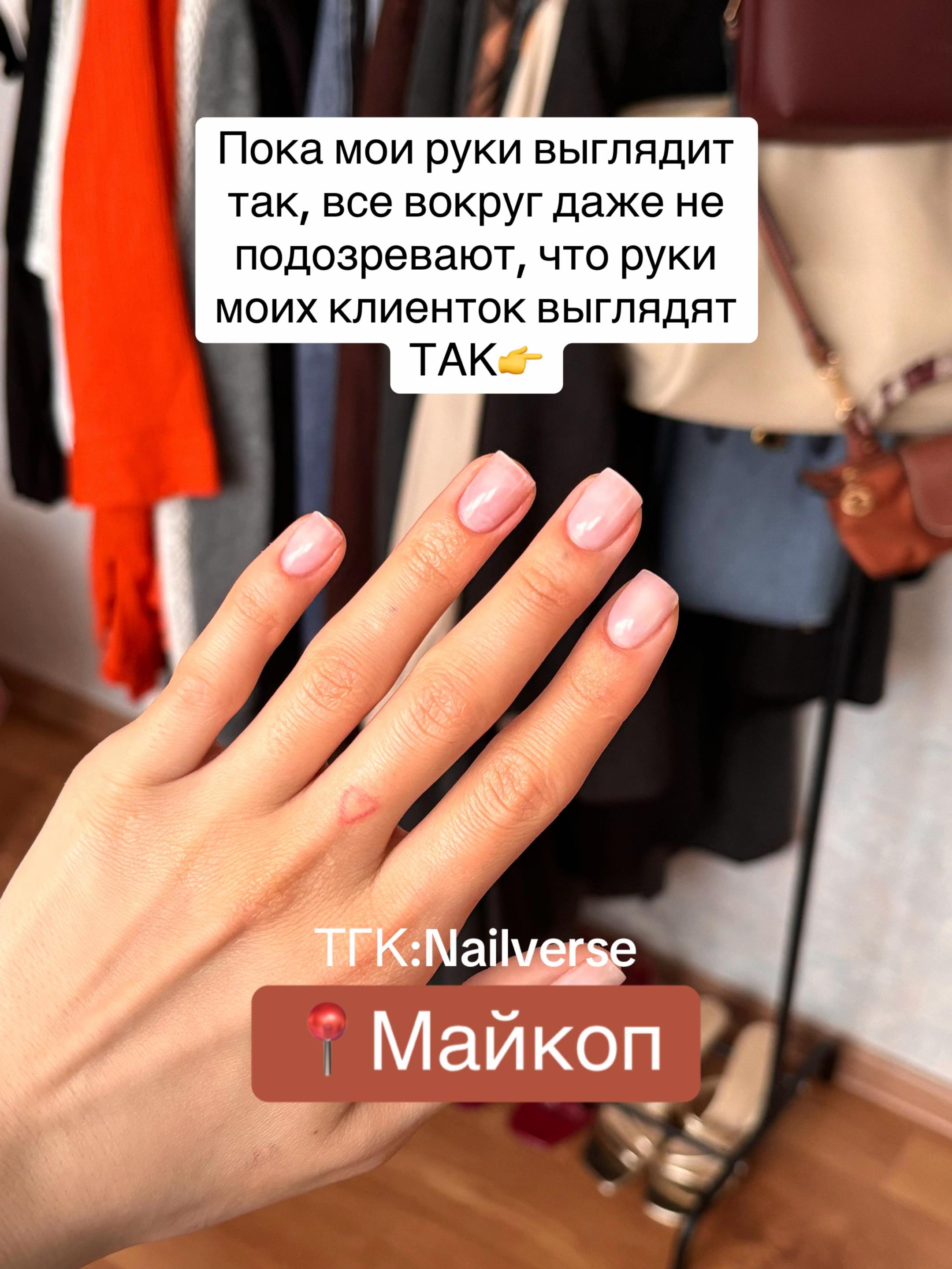 @тгк:Nailverse | Майкоп