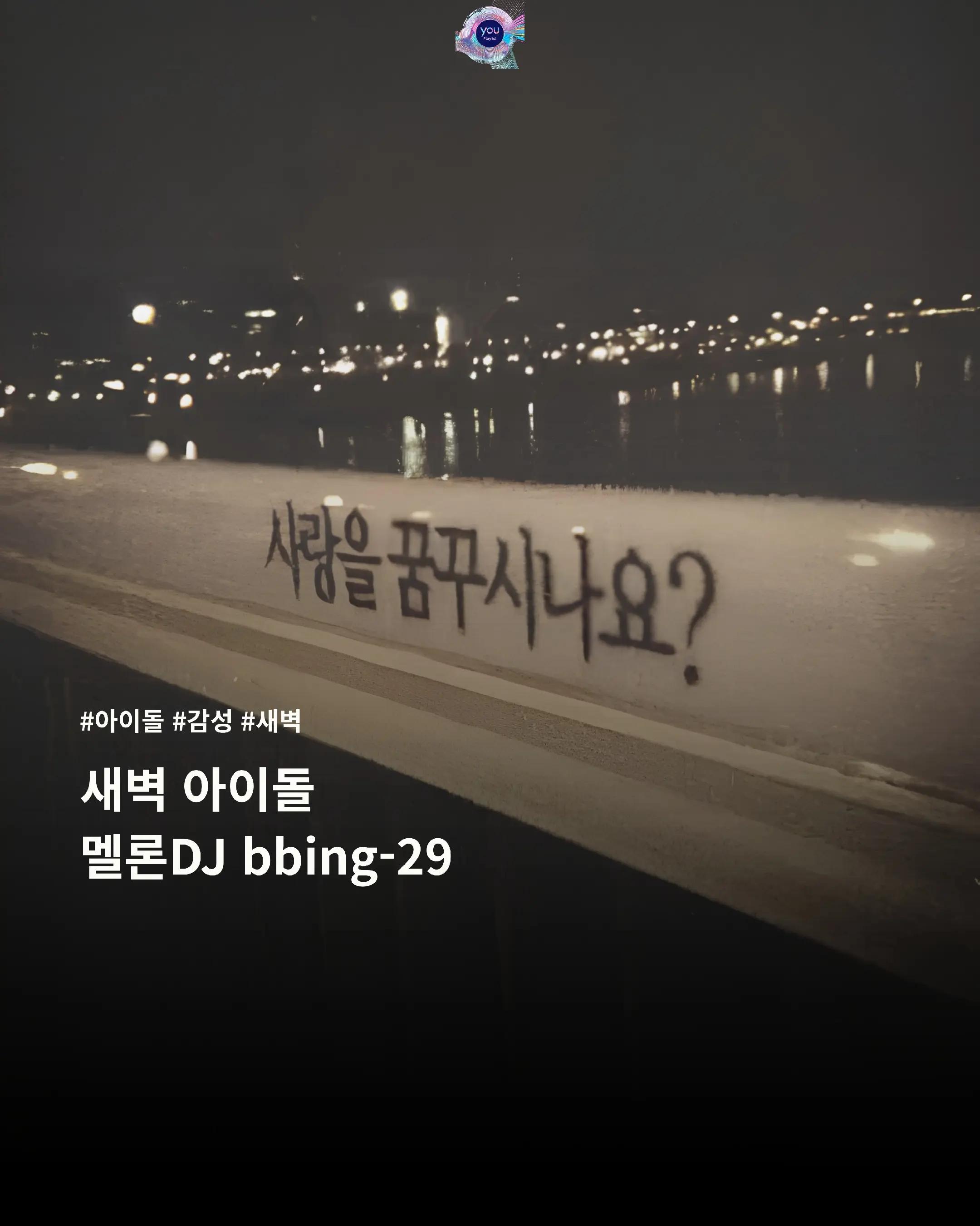 @네가들을플리