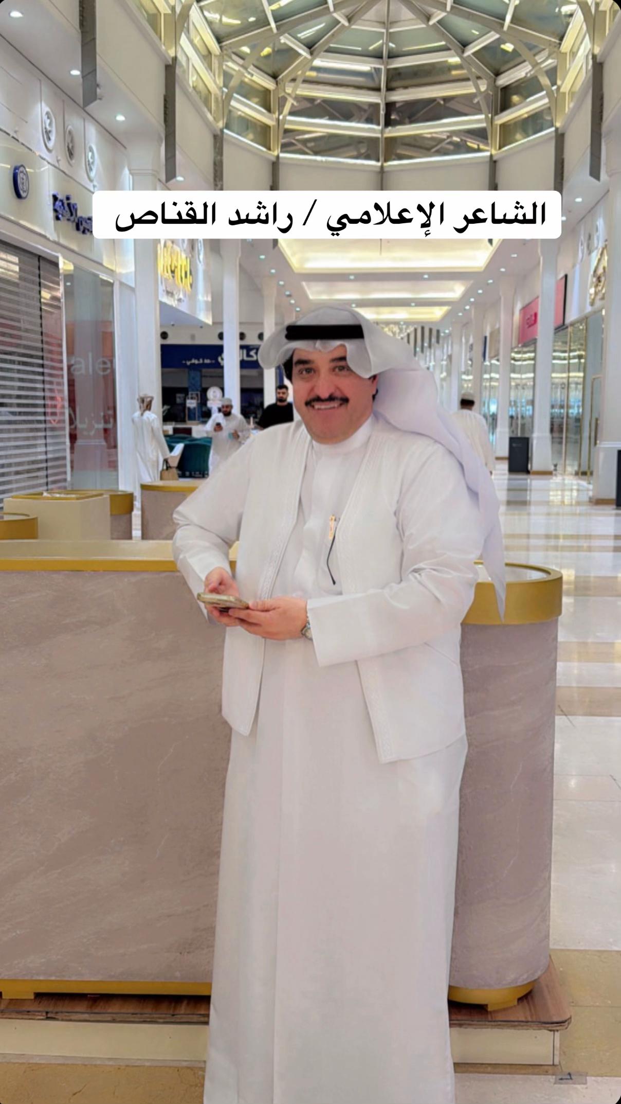 @الشاعرالباحث راشد القناص