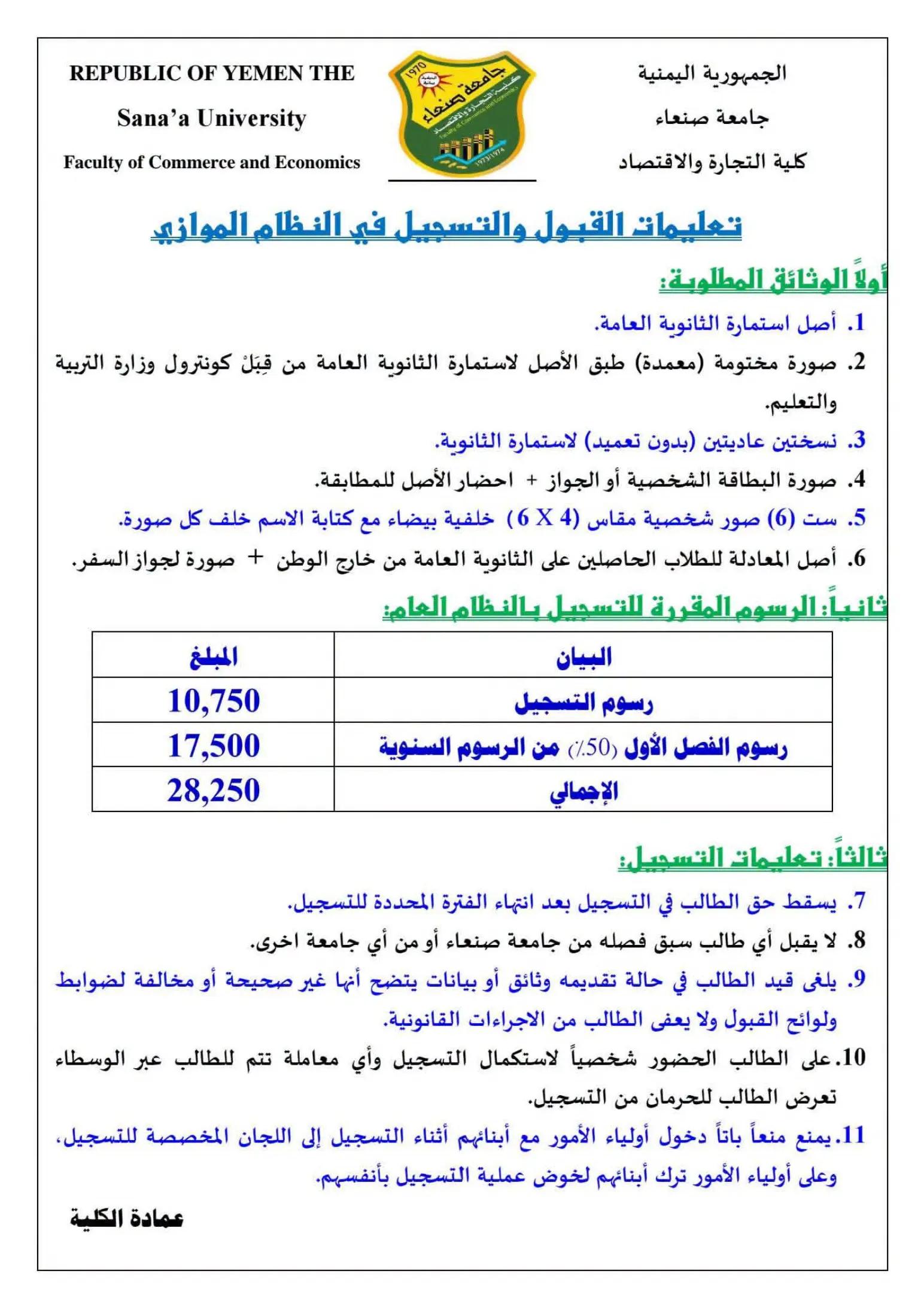 @كلية التجارة والاقتصاد ـ صنعاء